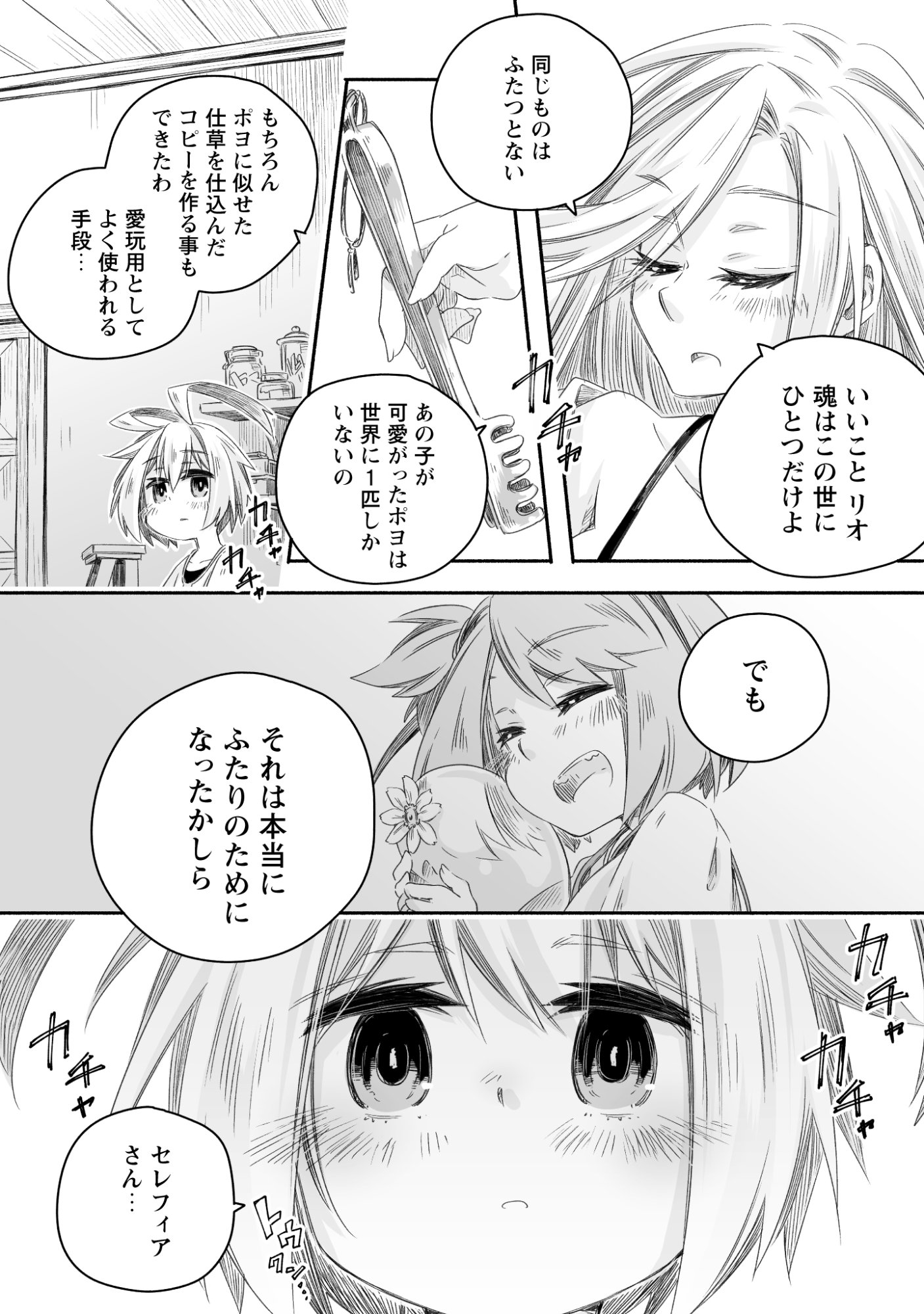 Madou Gishi Serephia no Magical Makaizoku Recipe Chapter 1 53ページ