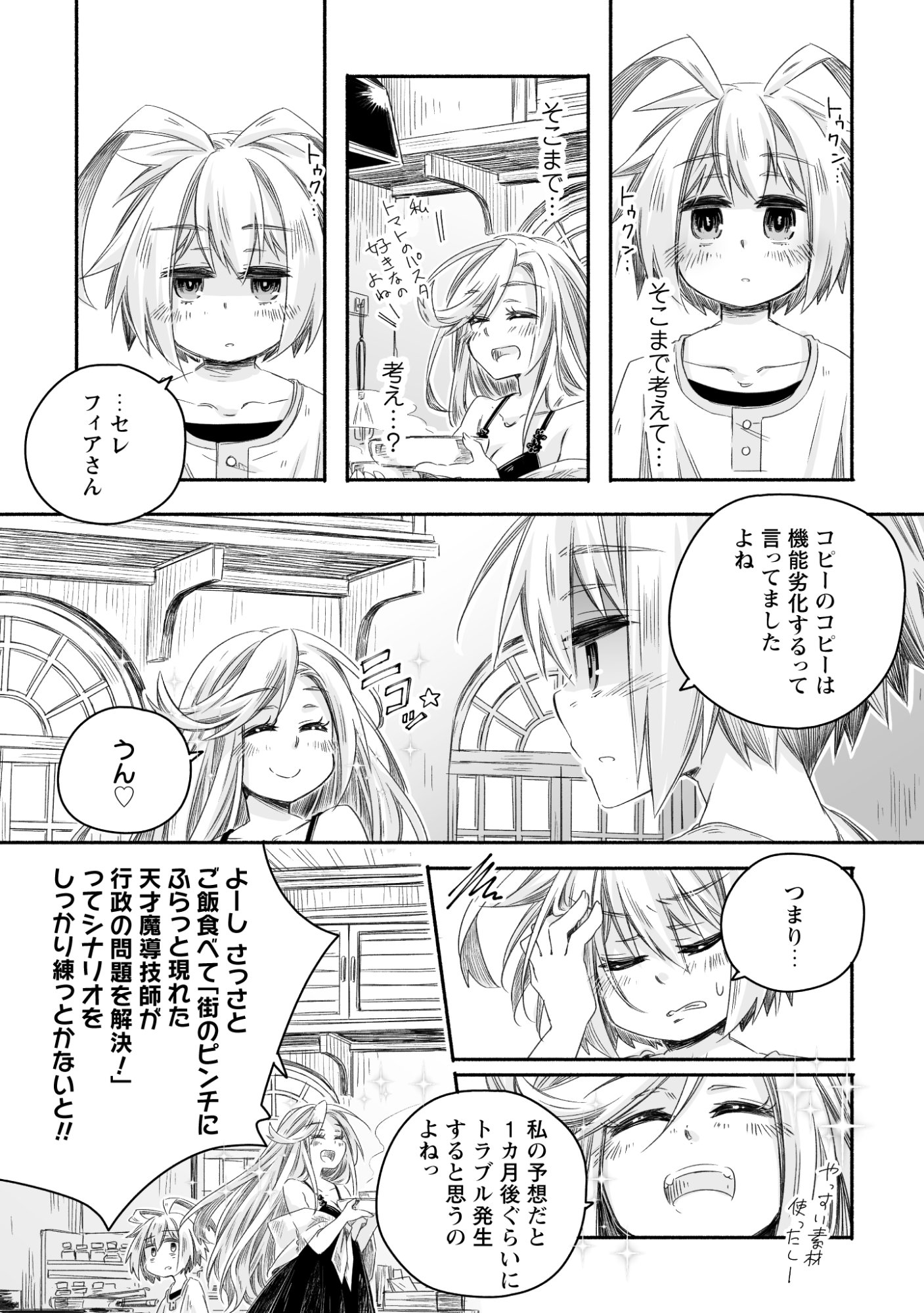 Madou Gishi Serephia no Magical Makaizoku Recipe Chapter 1 54ページ