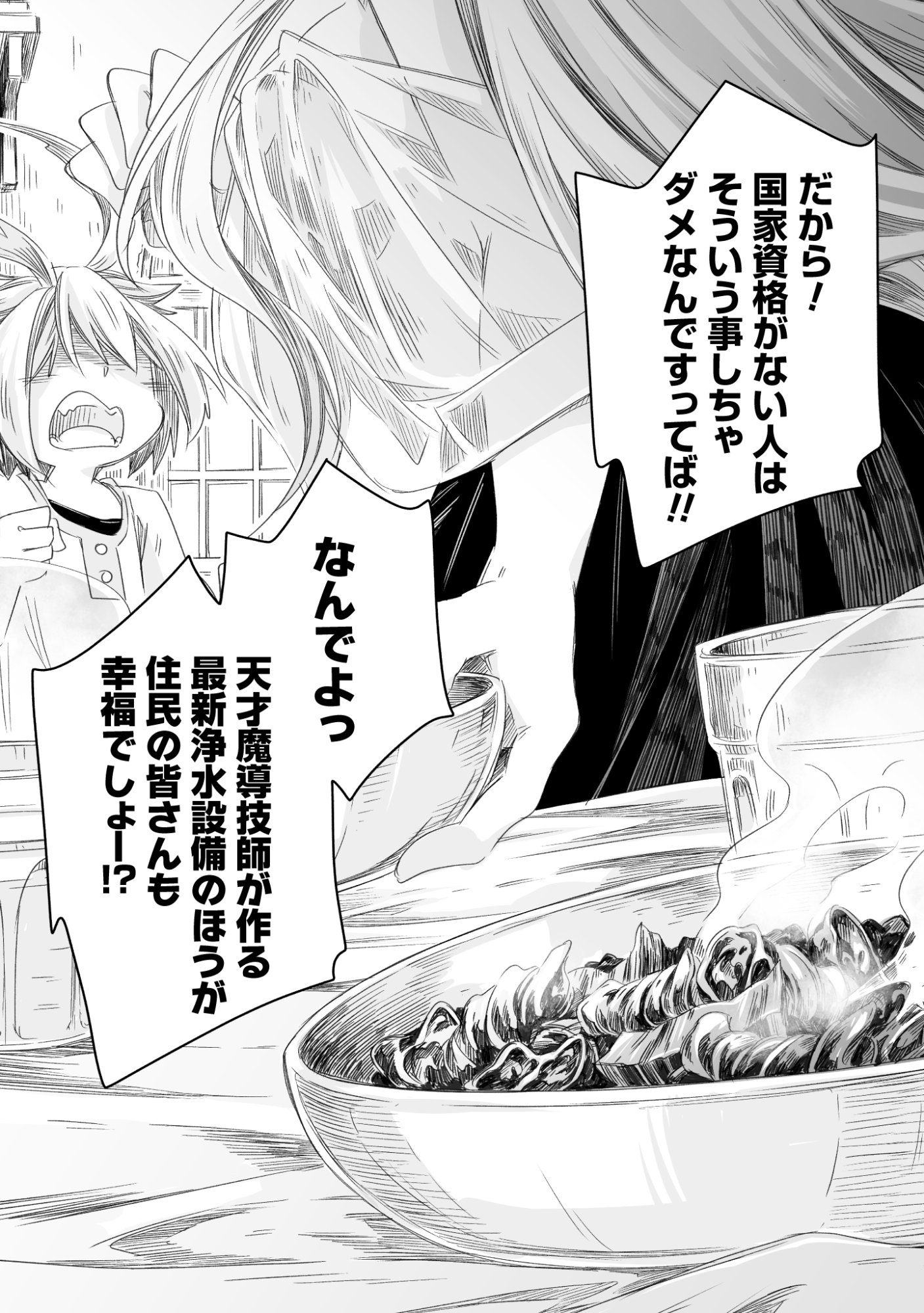 Madou Gishi Serephia no Magical Makaizoku Recipe Chapter 1 55ページ