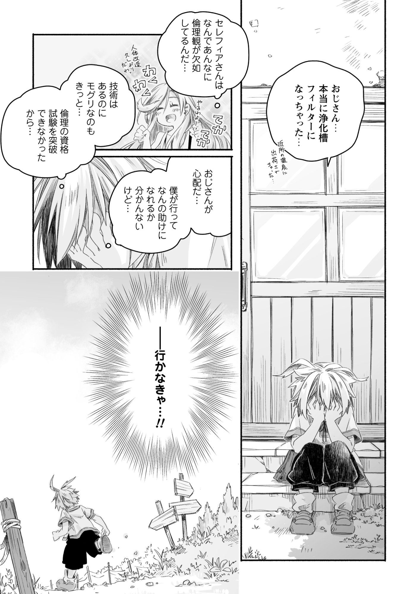 Madou Gishi Serephia no Magical Makaizoku Recipe Chapter 1 8ページ