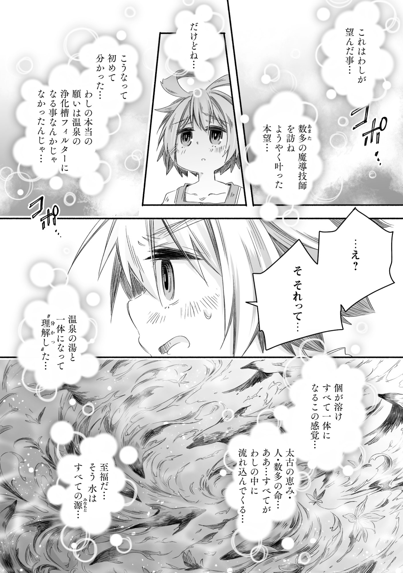 Madou Gishi Serephia no Magical Makaizoku Recipe Chapter 1 10ページ