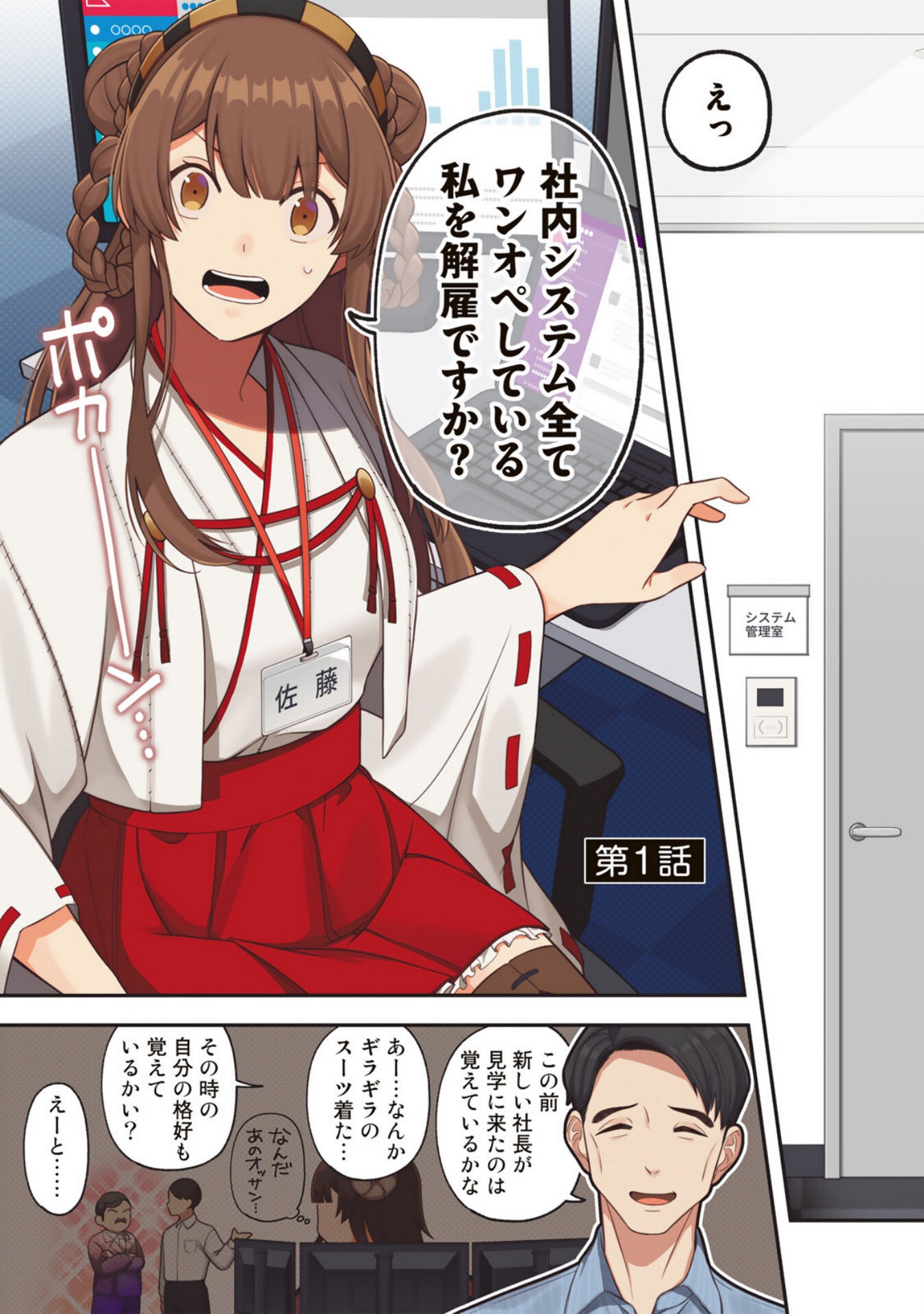 E, Shanai System Subete Wanope shiteiru Watashi wo Kaiko desu ka? Chapter 1 1ページ