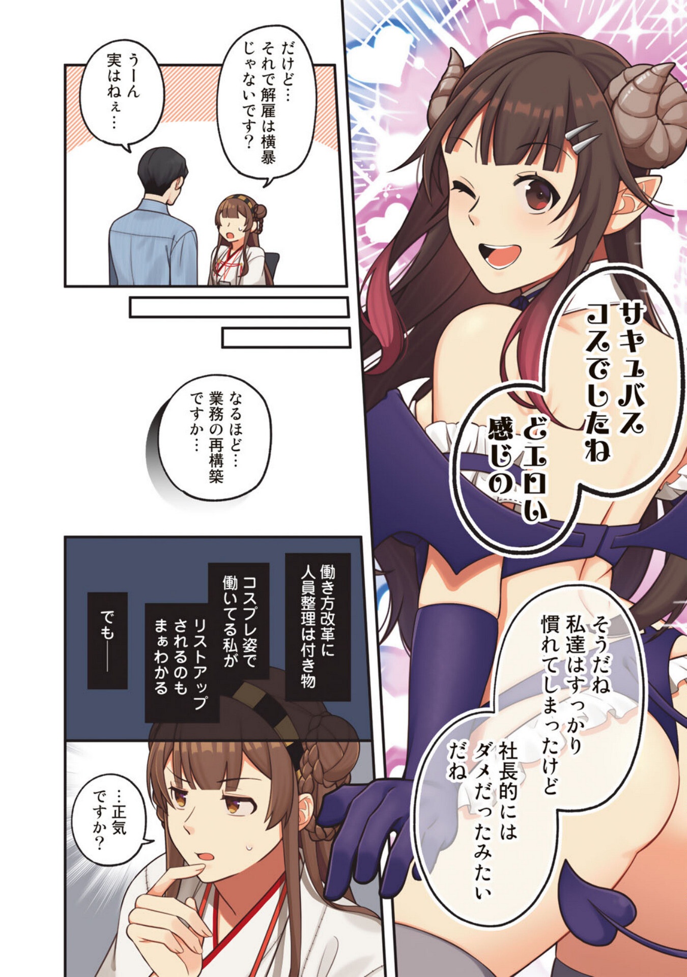 E, Shanai System Subete Wanope shiteiru Watashi wo Kaiko desu ka? Chapter 1 2ページ