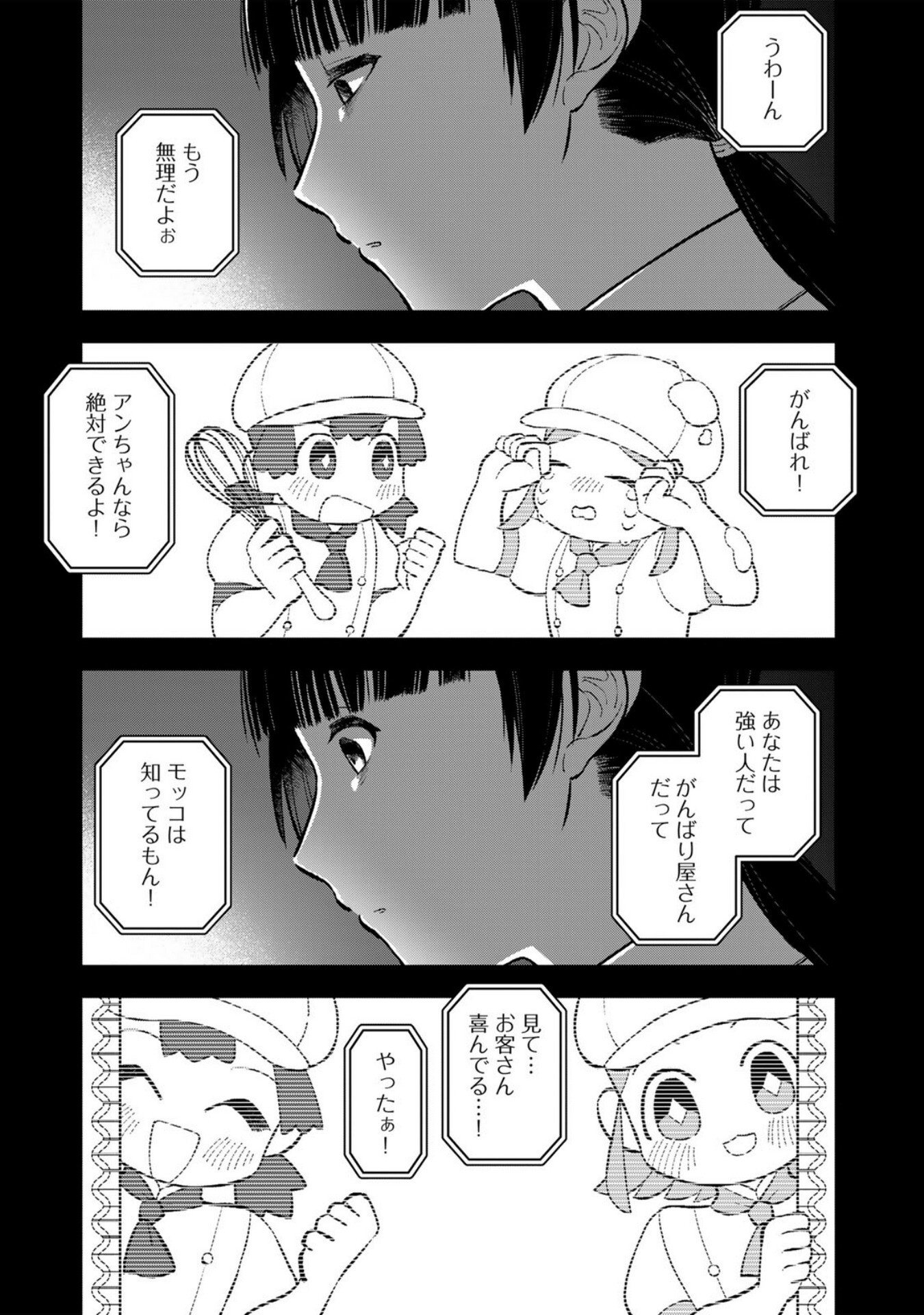 E, Shanai System Subete Wanope shiteiru Watashi wo Kaiko desu ka? Chapter 1 11ページ