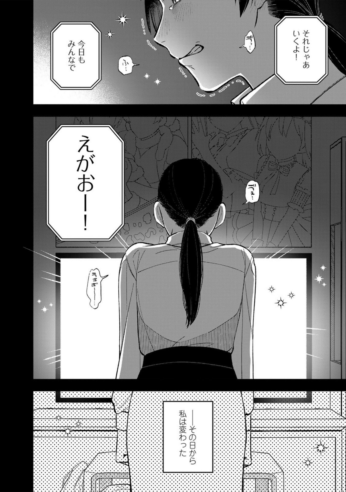 E, Shanai System Subete Wanope shiteiru Watashi wo Kaiko desu ka? Chapter 1 12ページ