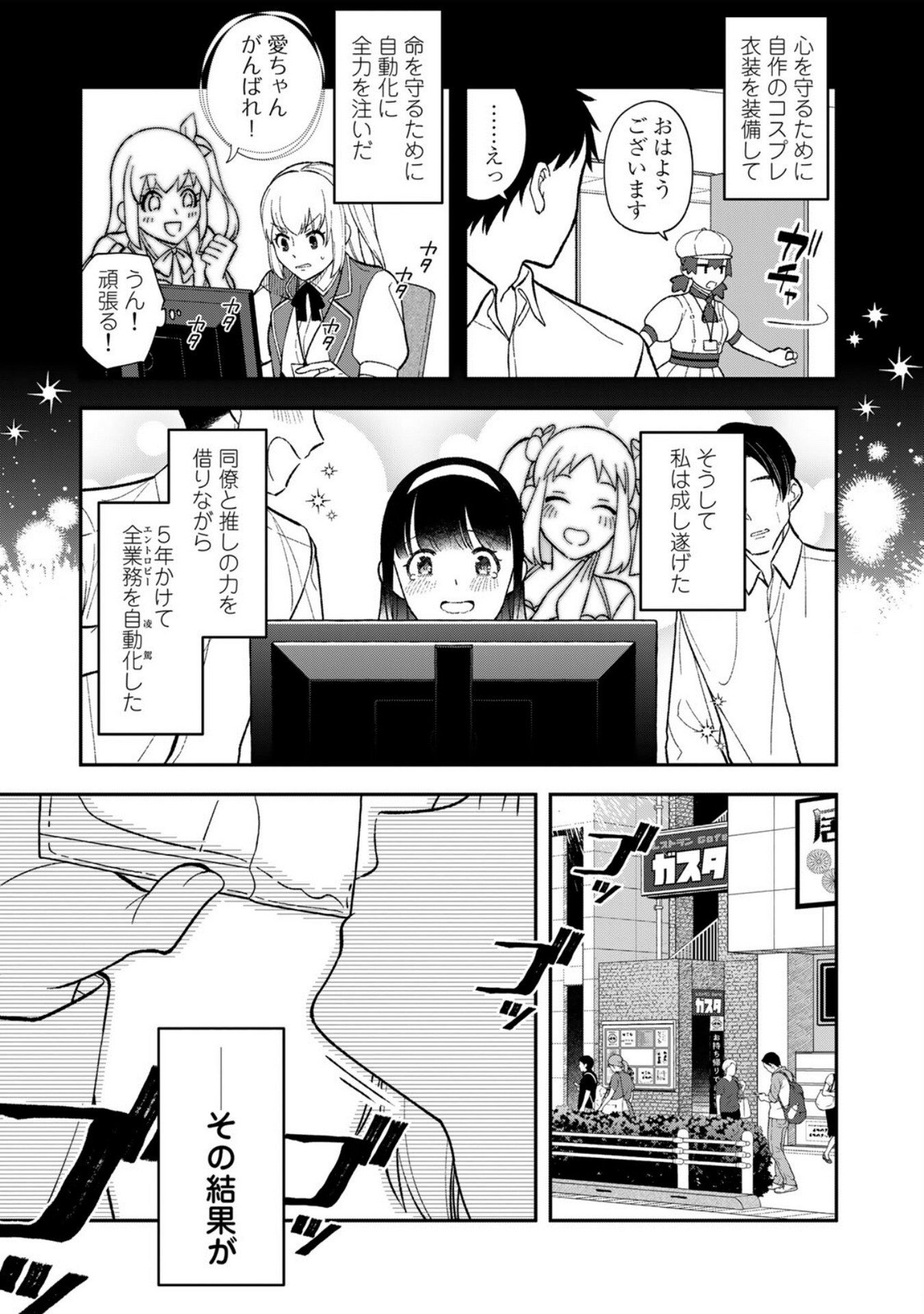E, Shanai System Subete Wanope shiteiru Watashi wo Kaiko desu ka? Chapter 1 13ページ