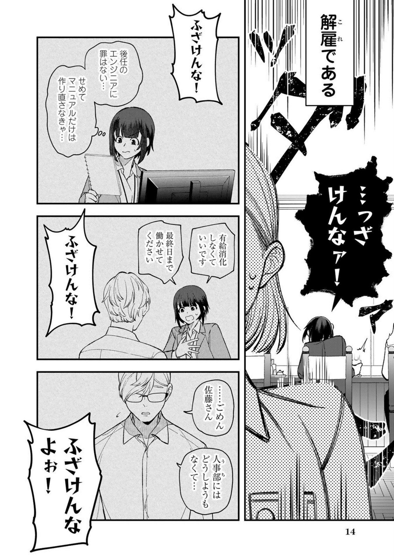 E, Shanai System Subete Wanope shiteiru Watashi wo Kaiko desu ka? Chapter 1 14ページ