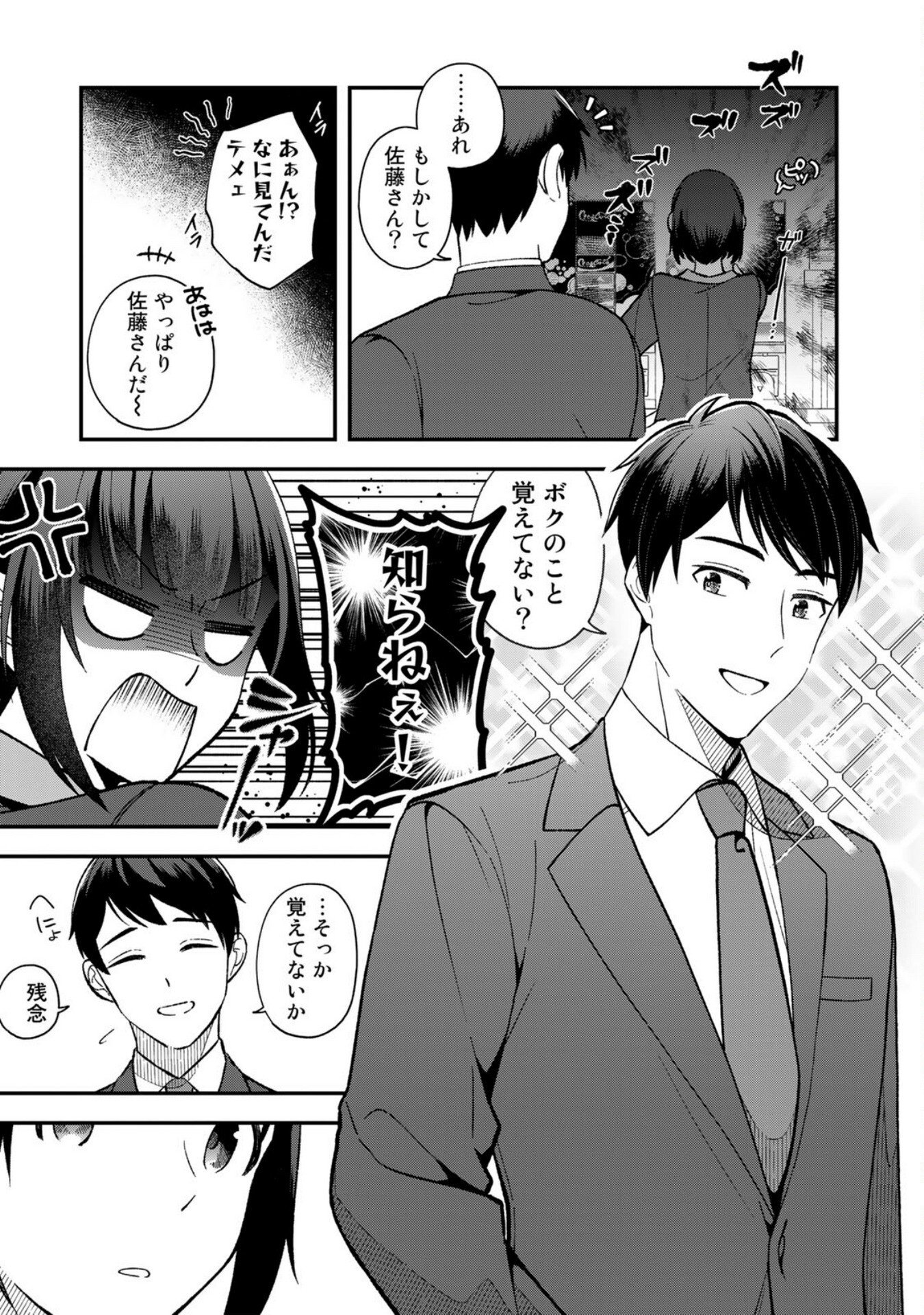 E, Shanai System Subete Wanope shiteiru Watashi wo Kaiko desu ka? Chapter 1 15ページ