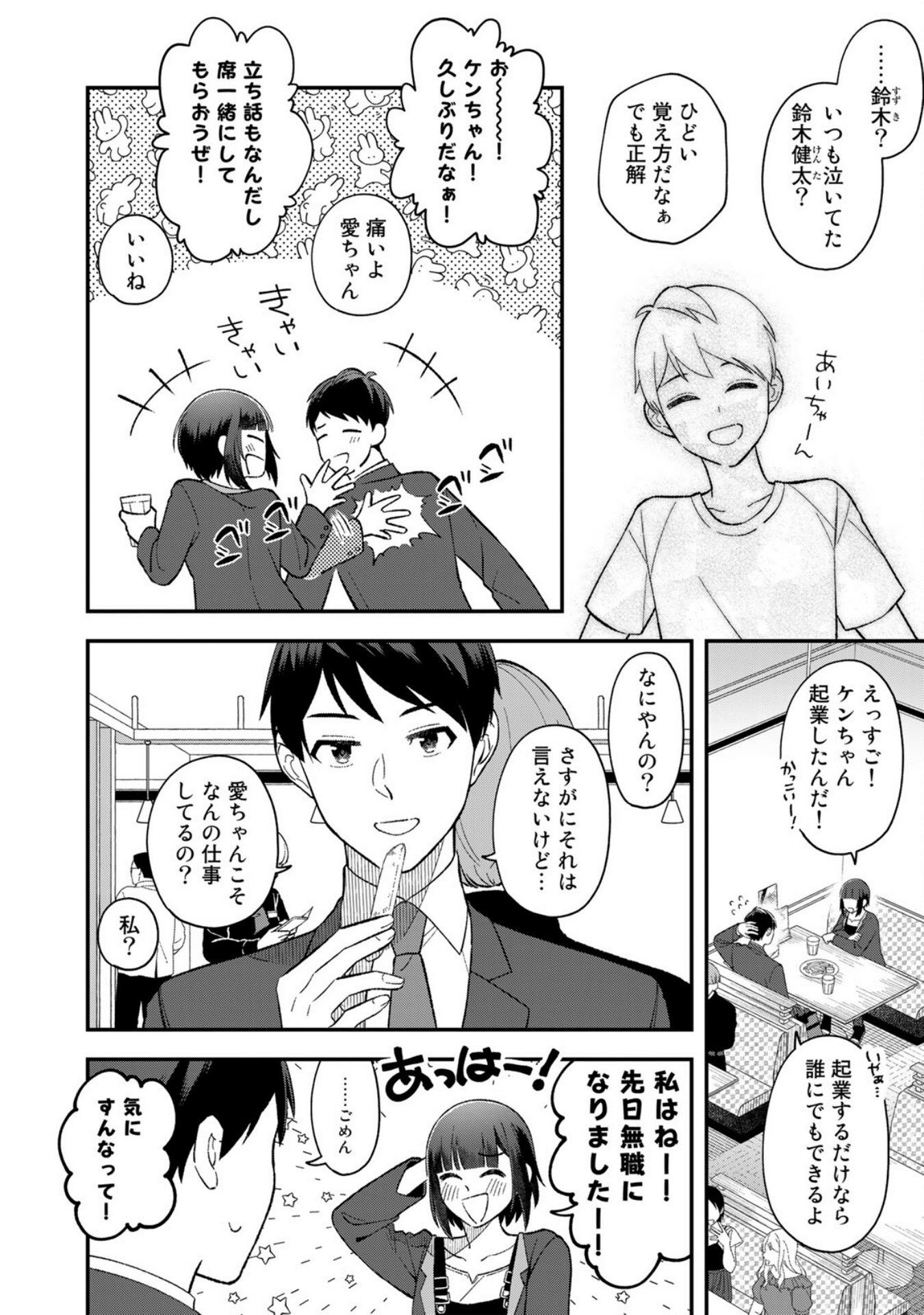 E, Shanai System Subete Wanope shiteiru Watashi wo Kaiko desu ka? Chapter 1 16ページ