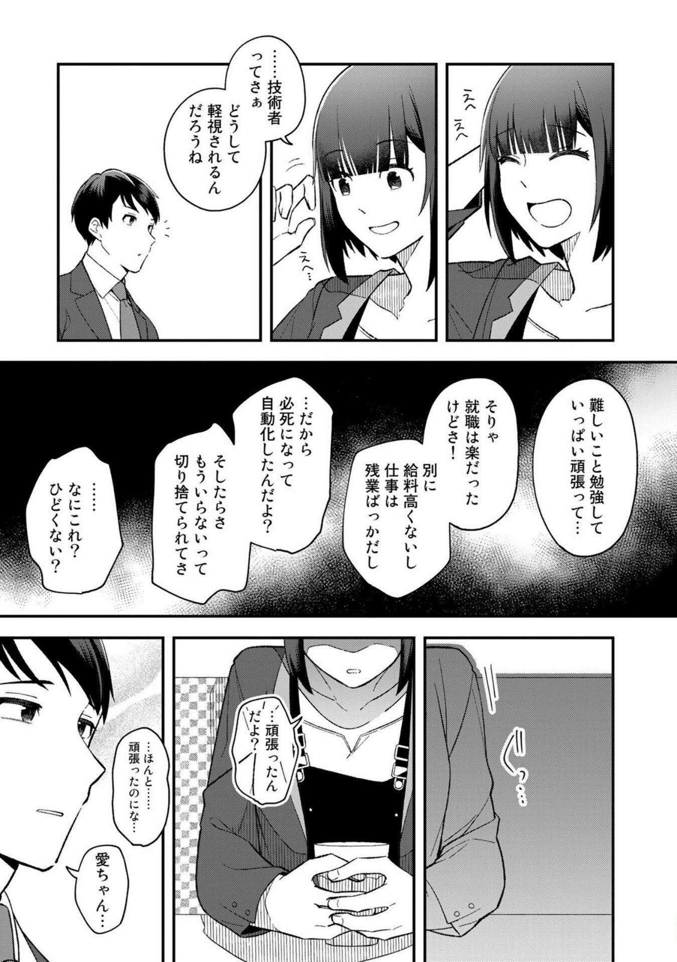 E, Shanai System Subete Wanope shiteiru Watashi wo Kaiko desu ka? Chapter 1 17ページ