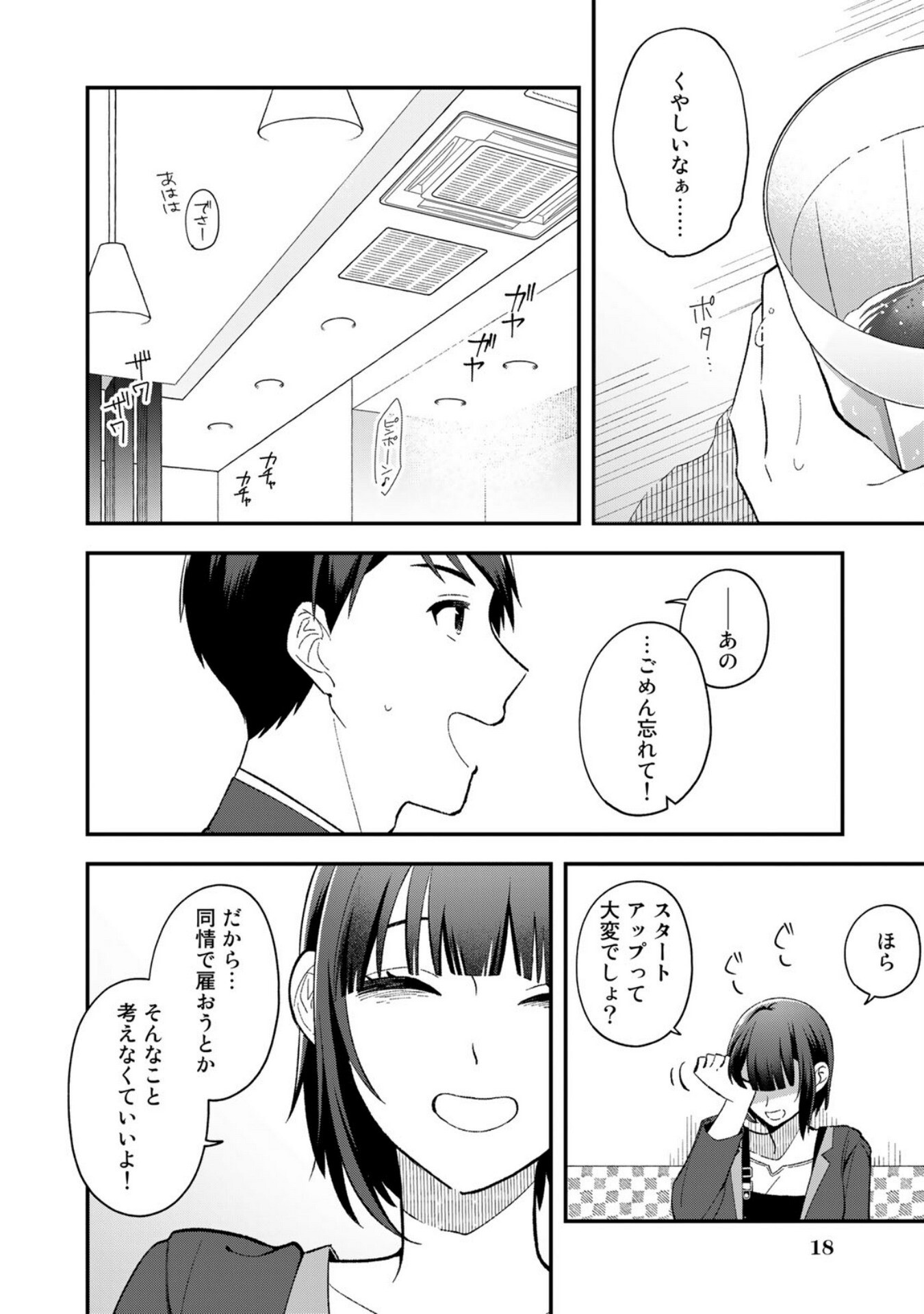 E, Shanai System Subete Wanope shiteiru Watashi wo Kaiko desu ka? Chapter 1 18ページ