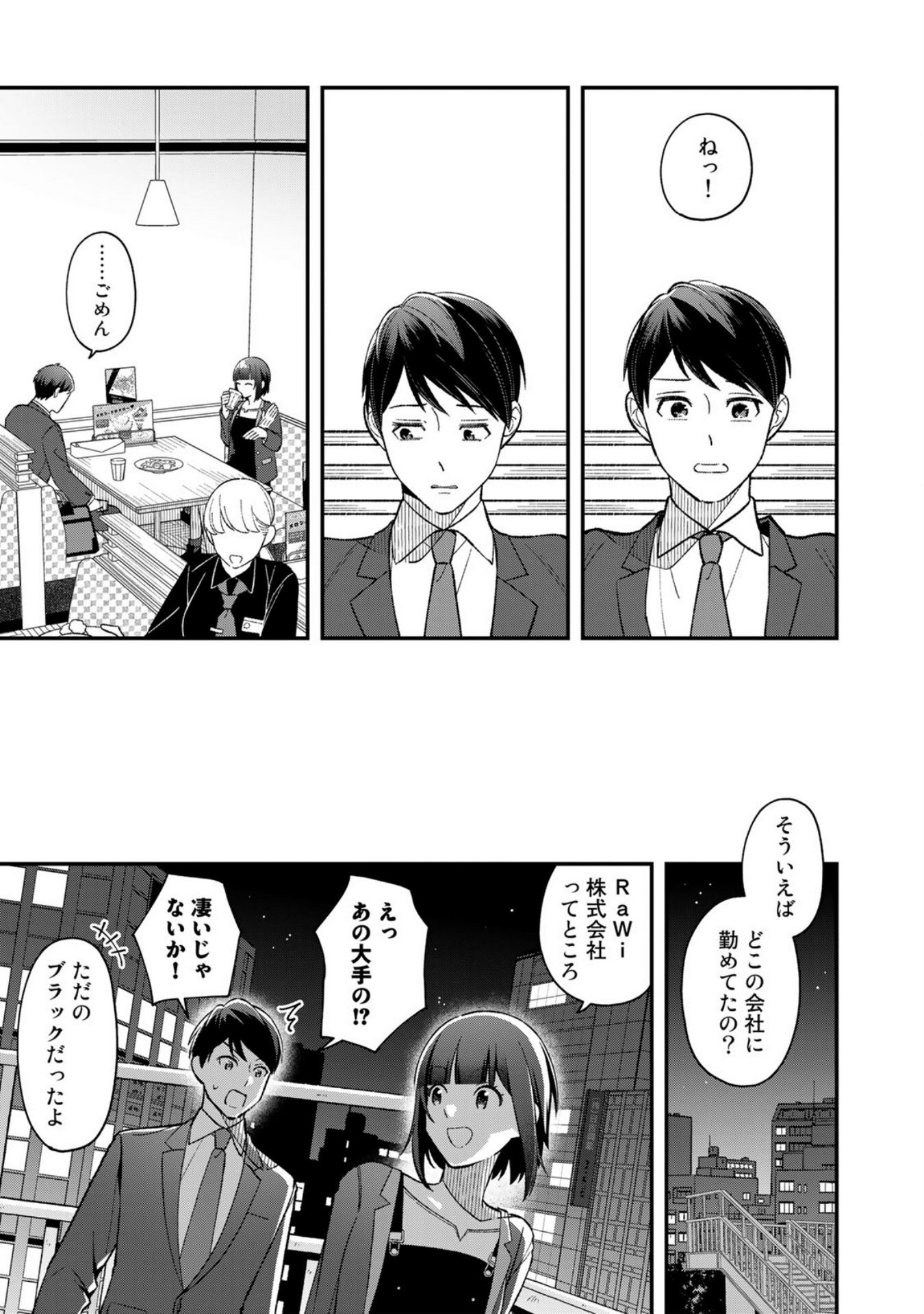 E, Shanai System Subete Wanope shiteiru Watashi wo Kaiko desu ka? Chapter 1 19ページ