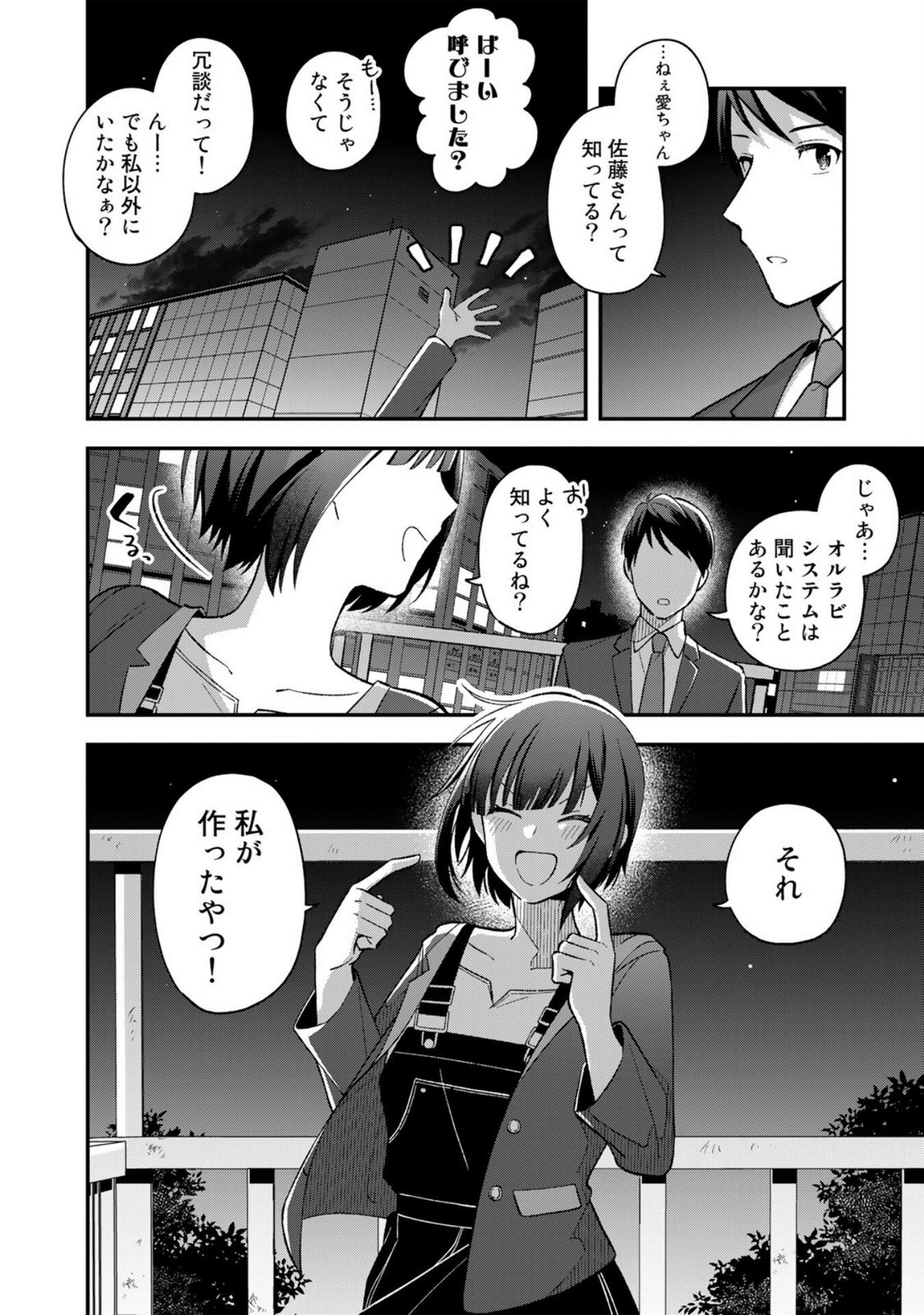 E, Shanai System Subete Wanope shiteiru Watashi wo Kaiko desu ka? Chapter 1 20ページ