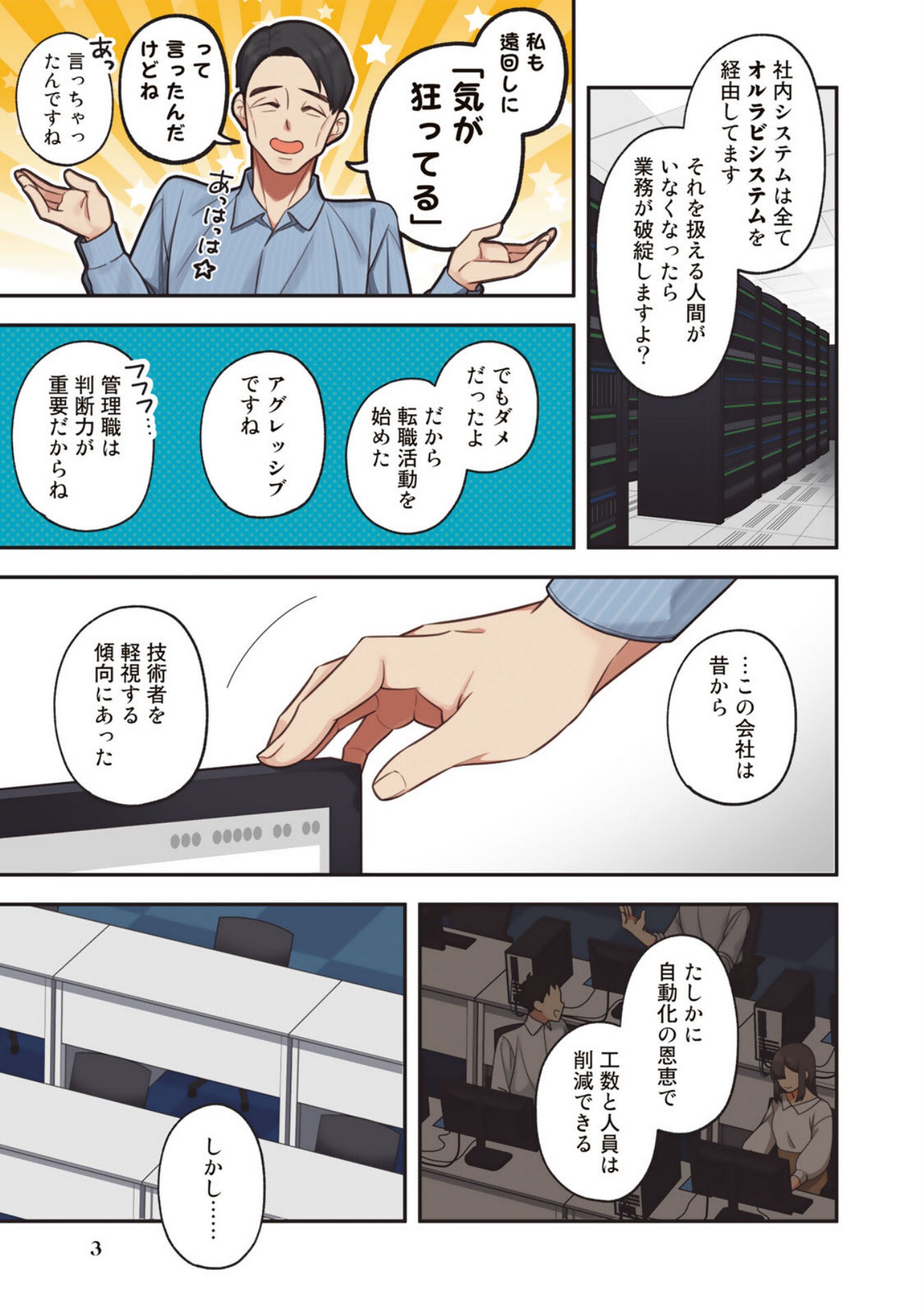 E, Shanai System Subete Wanope shiteiru Watashi wo Kaiko desu ka? Chapter 1 3ページ