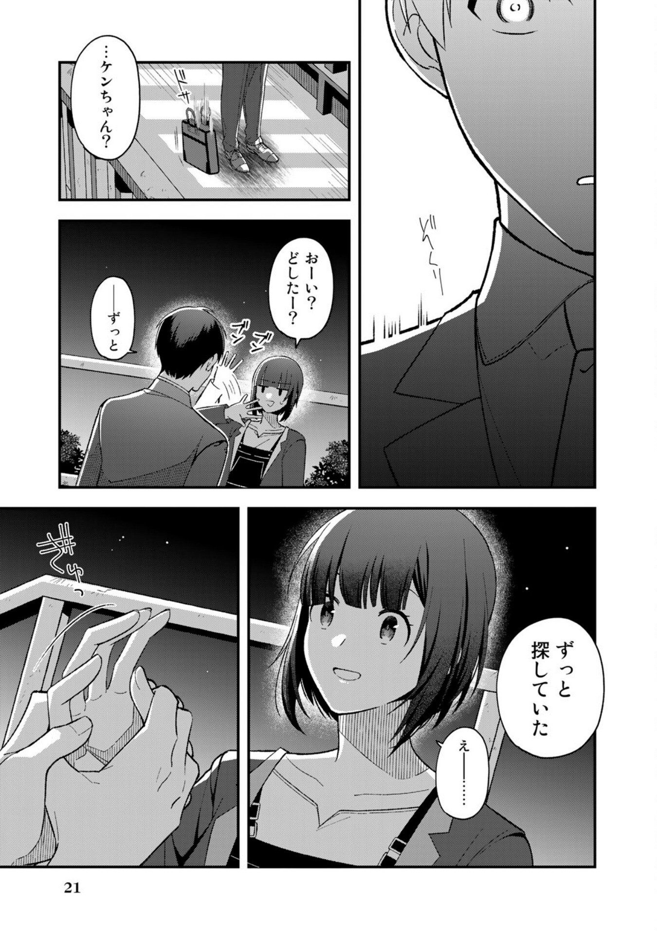 E, Shanai System Subete Wanope shiteiru Watashi wo Kaiko desu ka? Chapter 1 21ページ