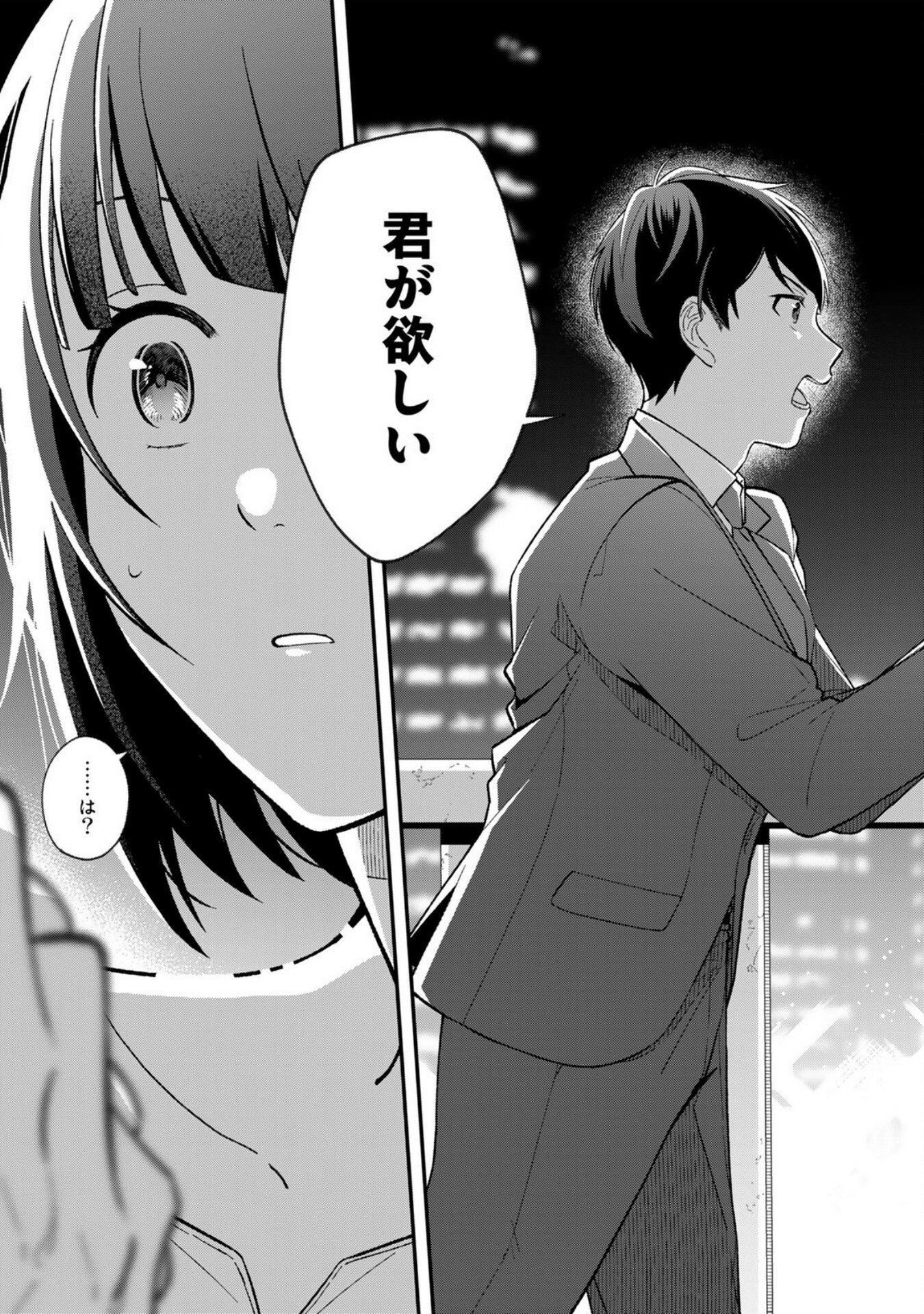 E, Shanai System Subete Wanope shiteiru Watashi wo Kaiko desu ka? Chapter 1 23ページ