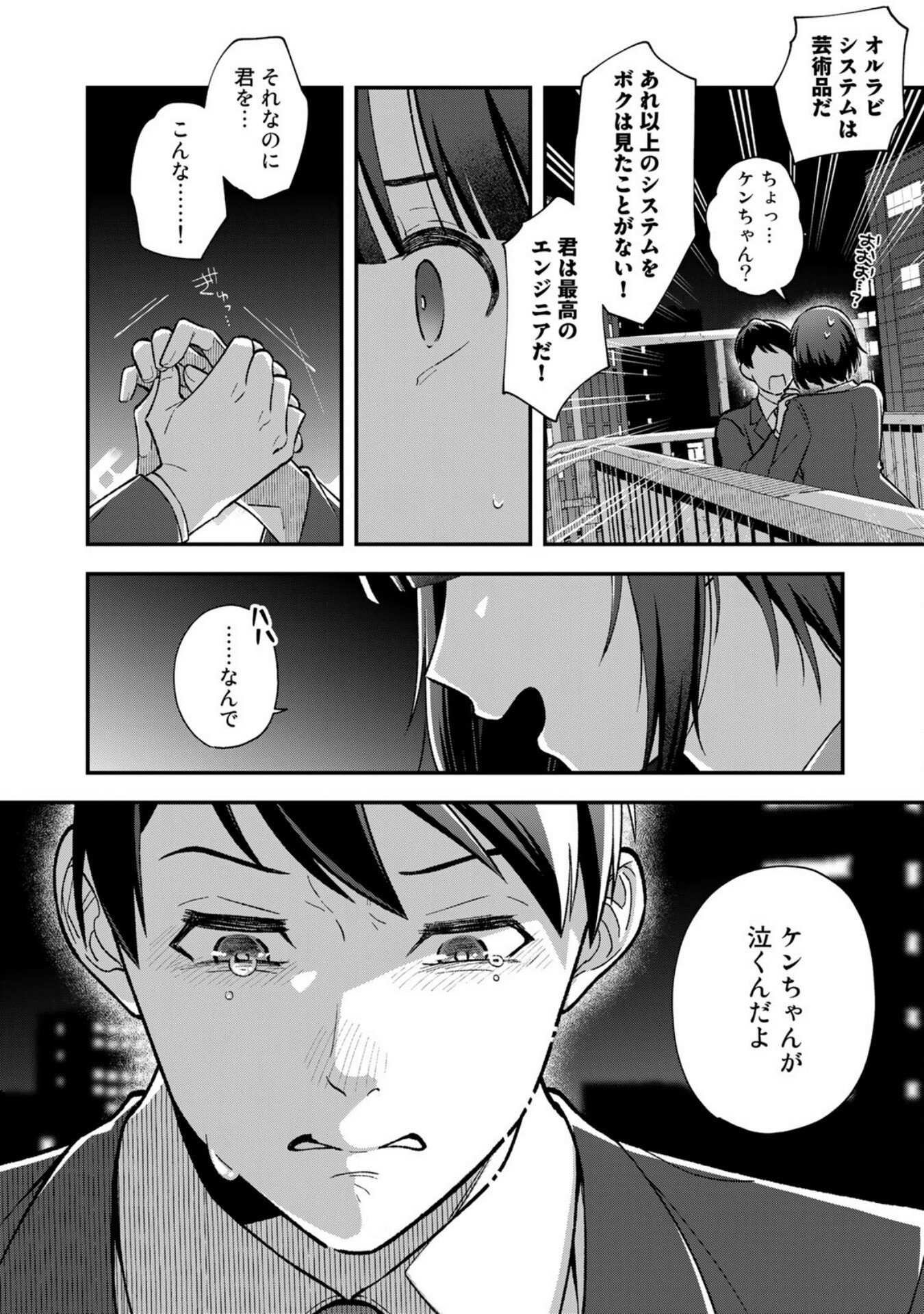 E, Shanai System Subete Wanope shiteiru Watashi wo Kaiko desu ka? Chapter 1 24ページ