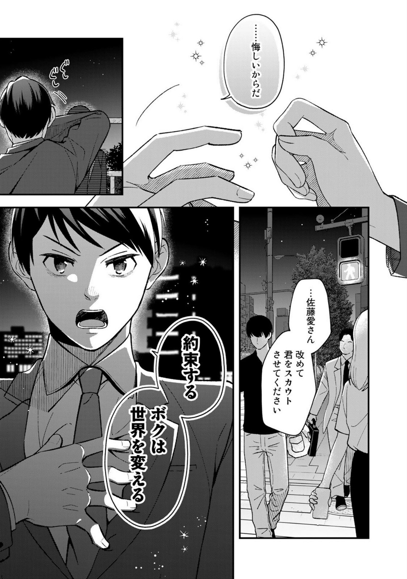 E, Shanai System Subete Wanope shiteiru Watashi wo Kaiko desu ka? Chapter 1 25ページ