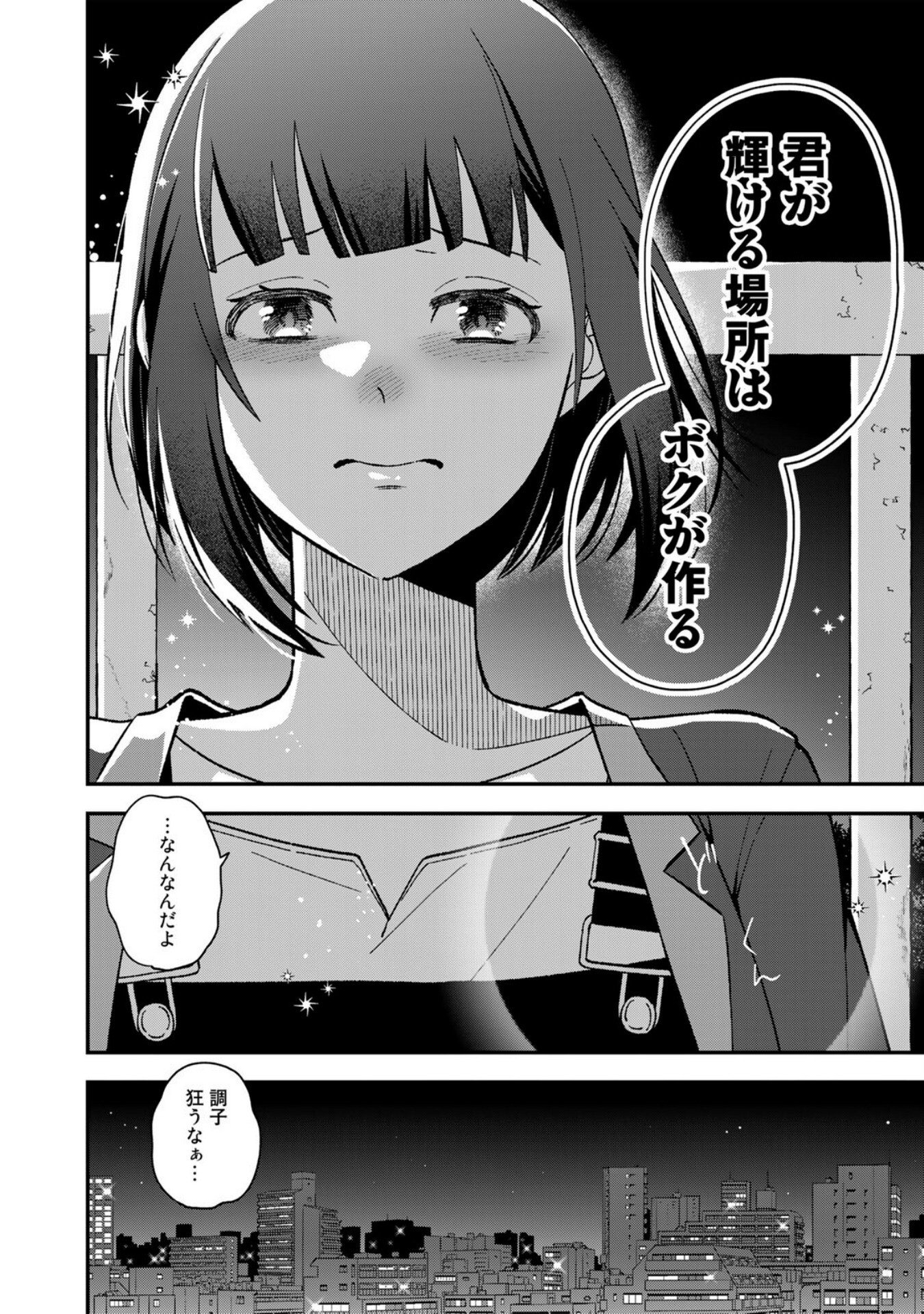 E, Shanai System Subete Wanope shiteiru Watashi wo Kaiko desu ka? Chapter 1 26ページ