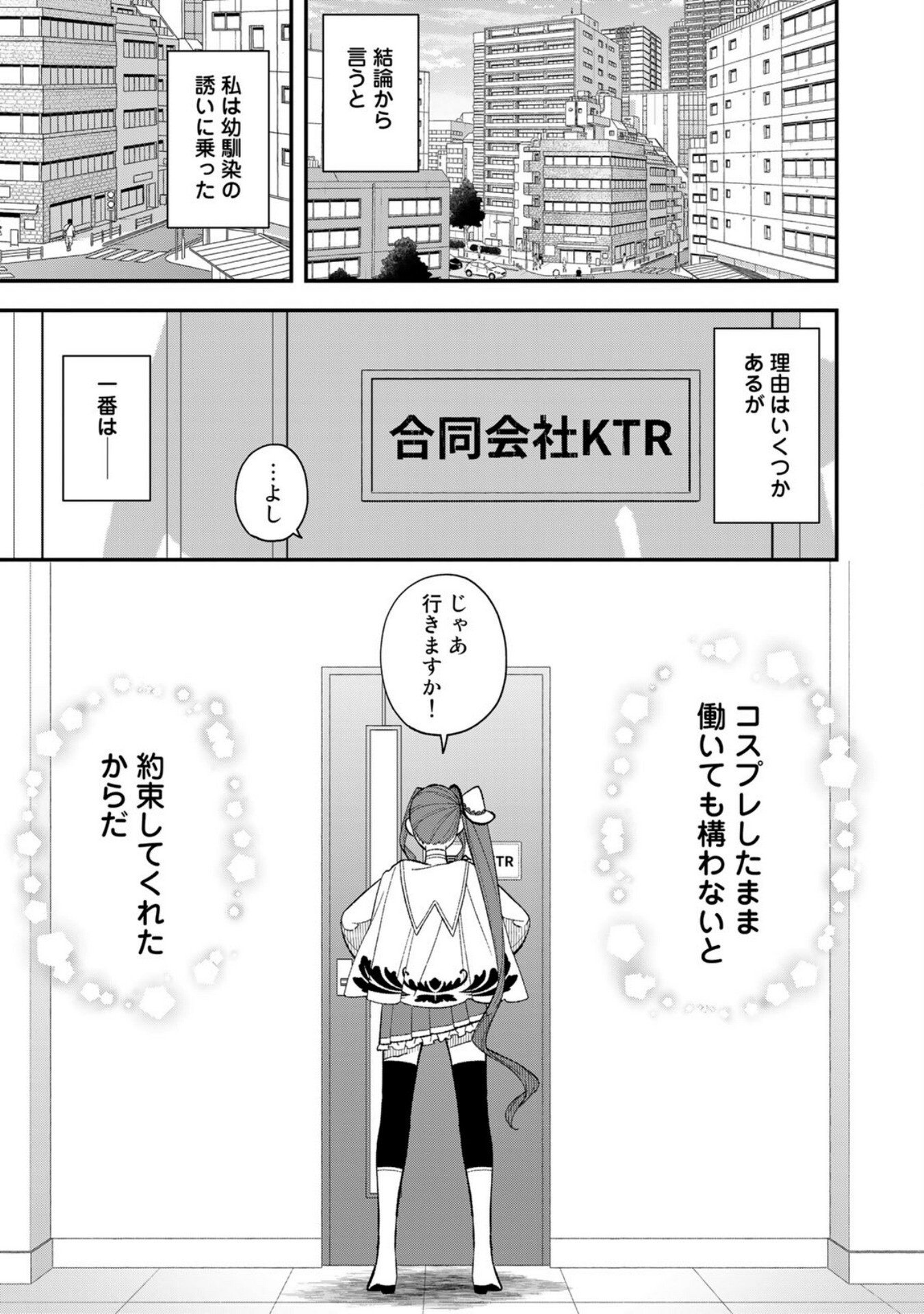 E, Shanai System Subete Wanope shiteiru Watashi wo Kaiko desu ka? Chapter 1 27ページ