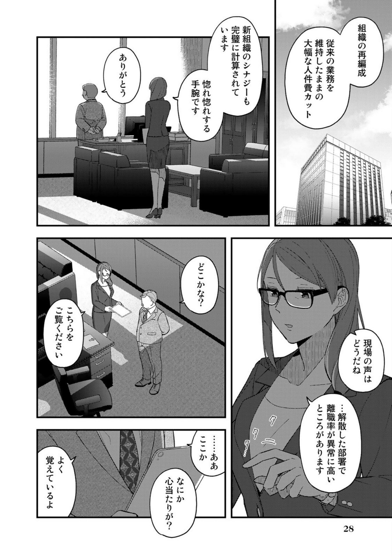 E, Shanai System Subete Wanope shiteiru Watashi wo Kaiko desu ka? Chapter 1 28ページ