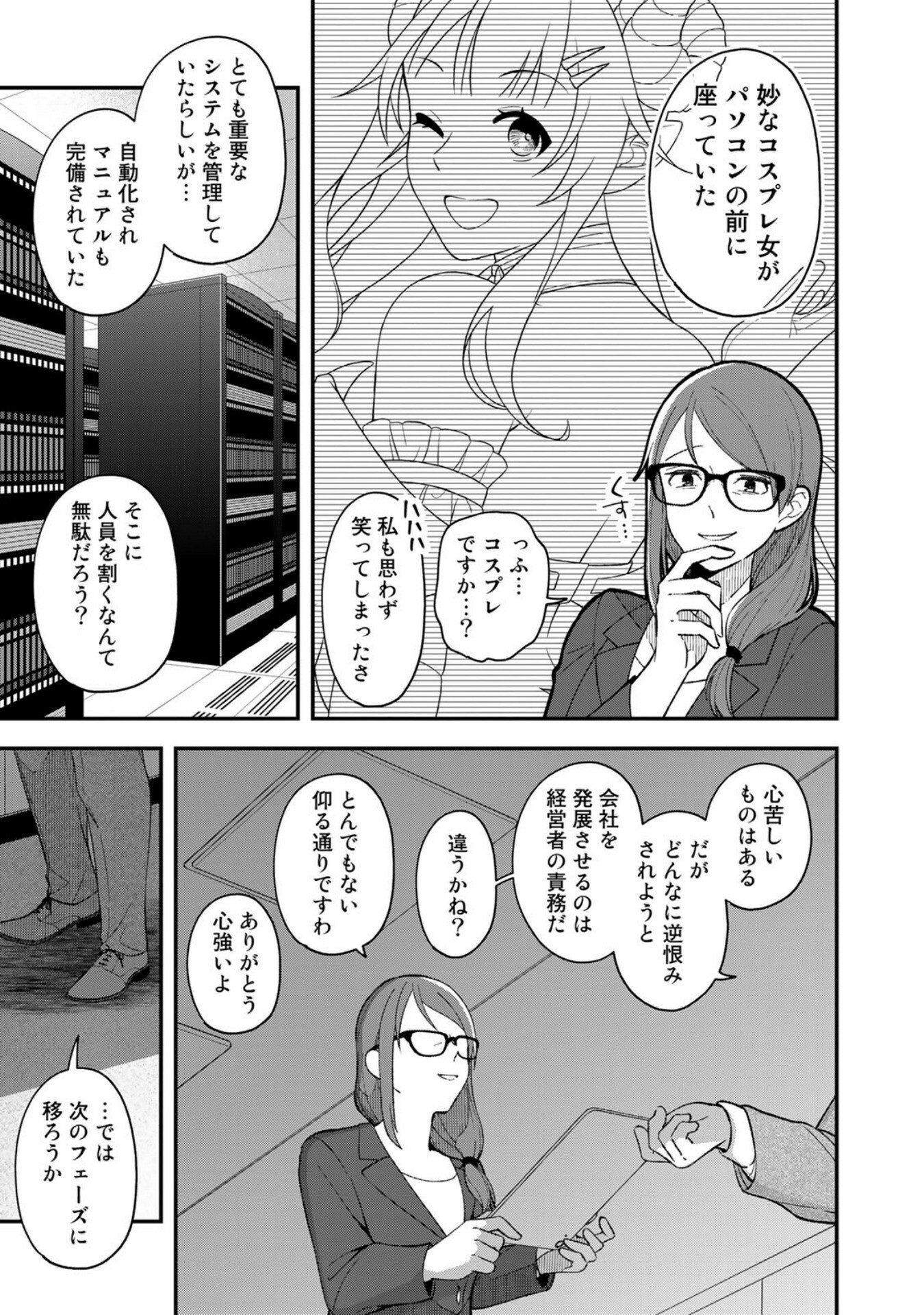 E, Shanai System Subete Wanope shiteiru Watashi wo Kaiko desu ka? Chapter 1 29ページ