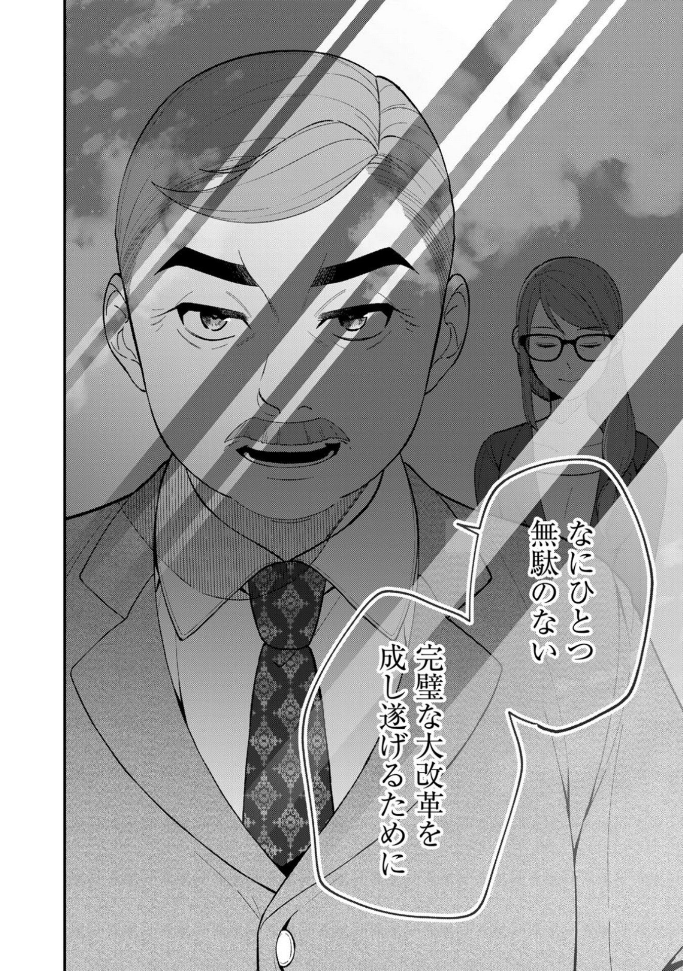 E, Shanai System Subete Wanope shiteiru Watashi wo Kaiko desu ka? Chapter 1 30ページ
