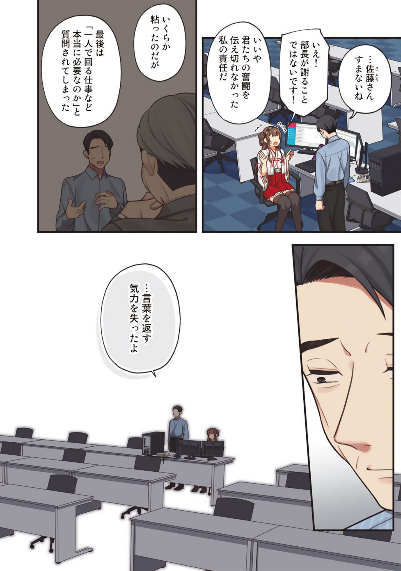 E, Shanai System Subete Wanope shiteiru Watashi wo Kaiko desu ka? Chapter 1 4ページ