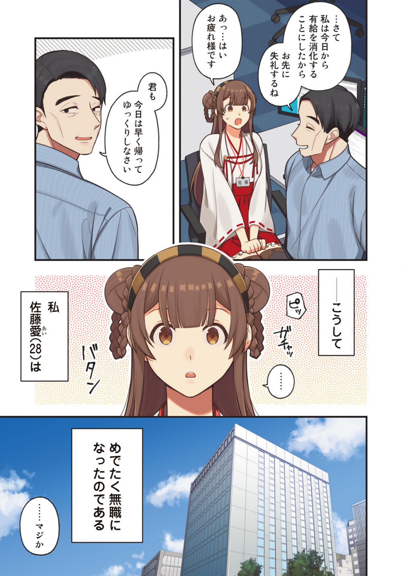 E, Shanai System Subete Wanope shiteiru Watashi wo Kaiko desu ka? Chapter 1 5ページ