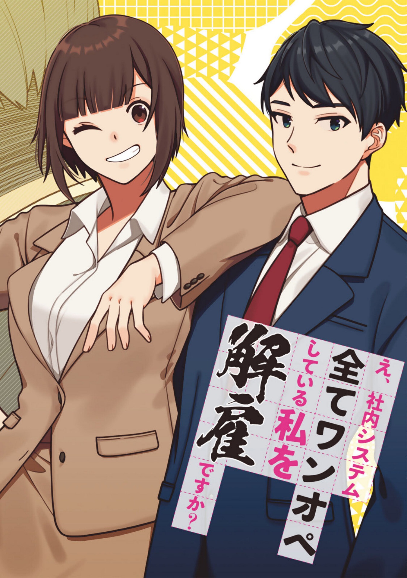 E, Shanai System Subete Wanope shiteiru Watashi wo Kaiko desu ka? Chapter 1 6ページ