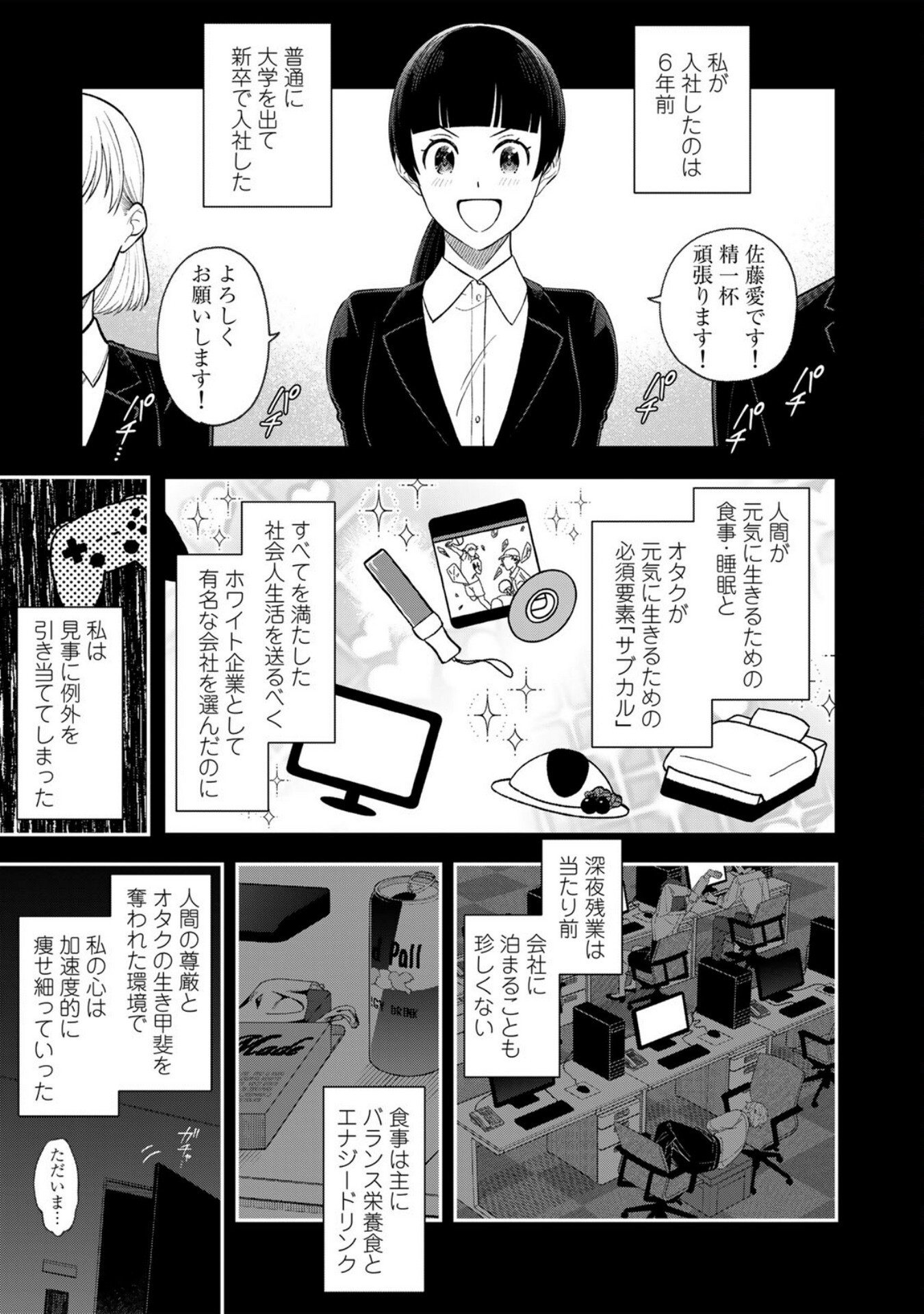 E, Shanai System Subete Wanope shiteiru Watashi wo Kaiko desu ka? Chapter 1 9ページ