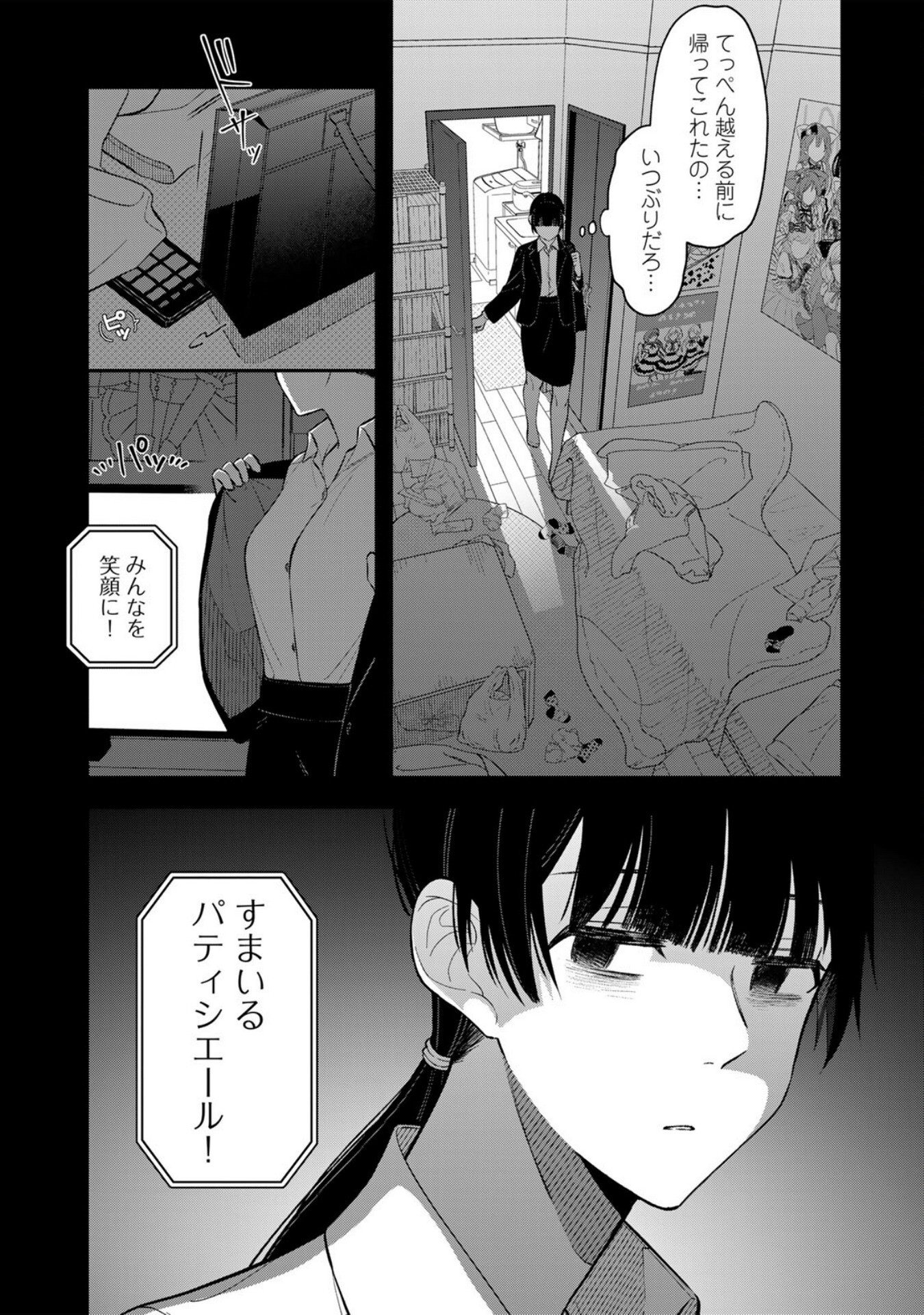 E, Shanai System Subete Wanope shiteiru Watashi wo Kaiko desu ka? Chapter 1 10ページ