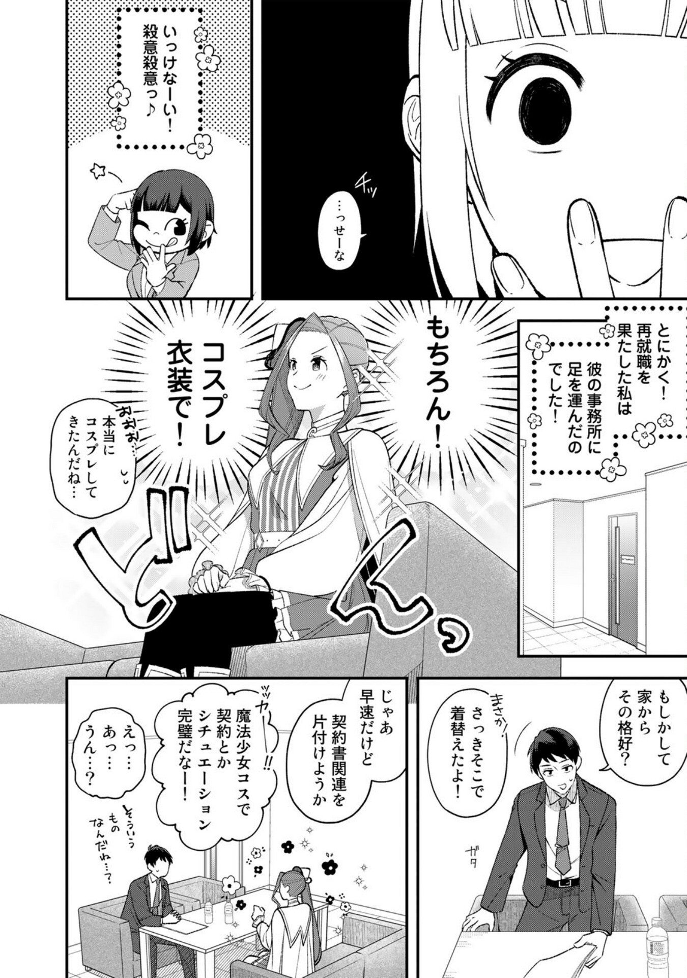 E, Shanai System Subete Wanope shiteiru Watashi wo Kaiko desu ka? Chapter 2 2ページ