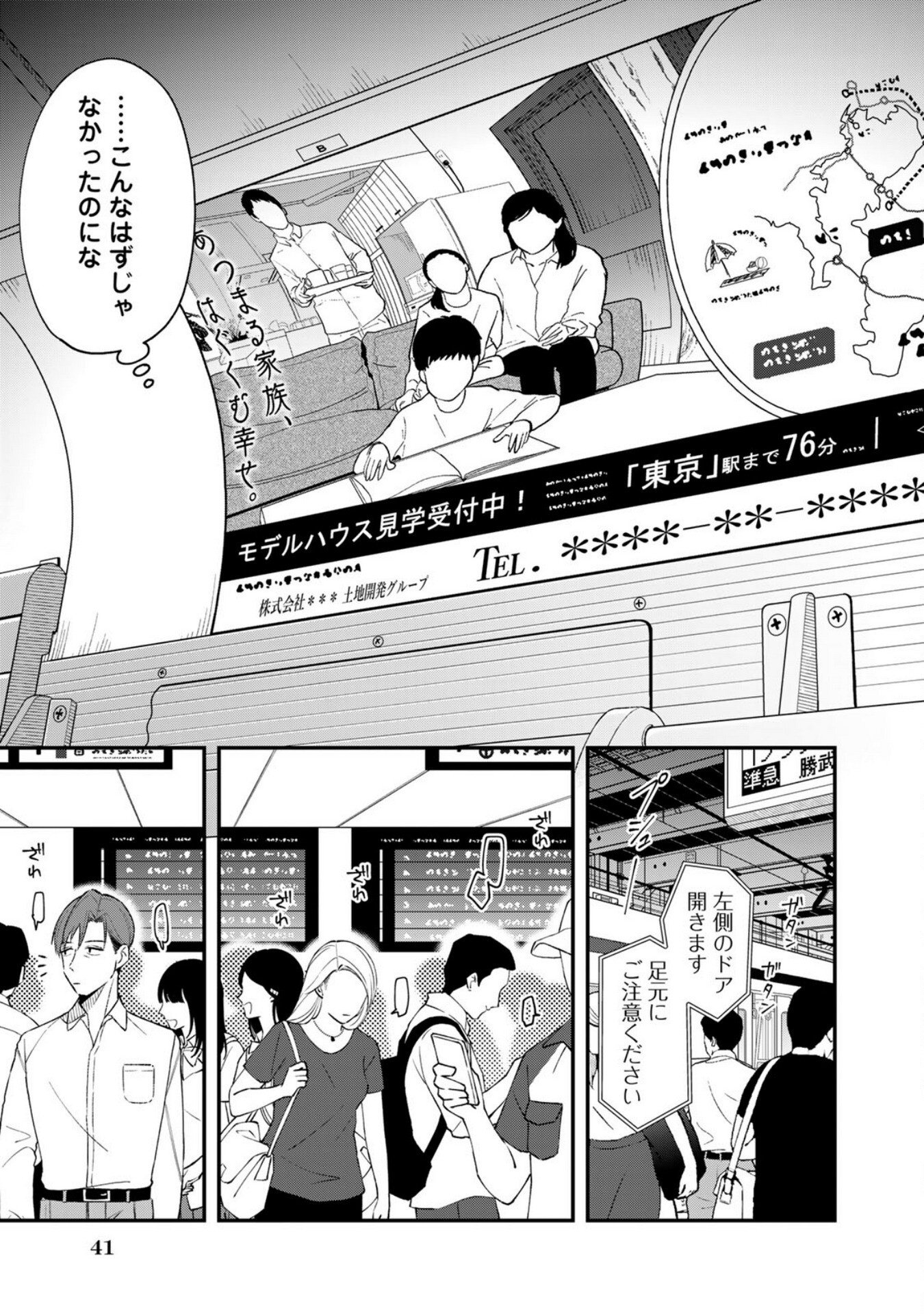 E, Shanai System Subete Wanope shiteiru Watashi wo Kaiko desu ka? Chapter 2 11ページ