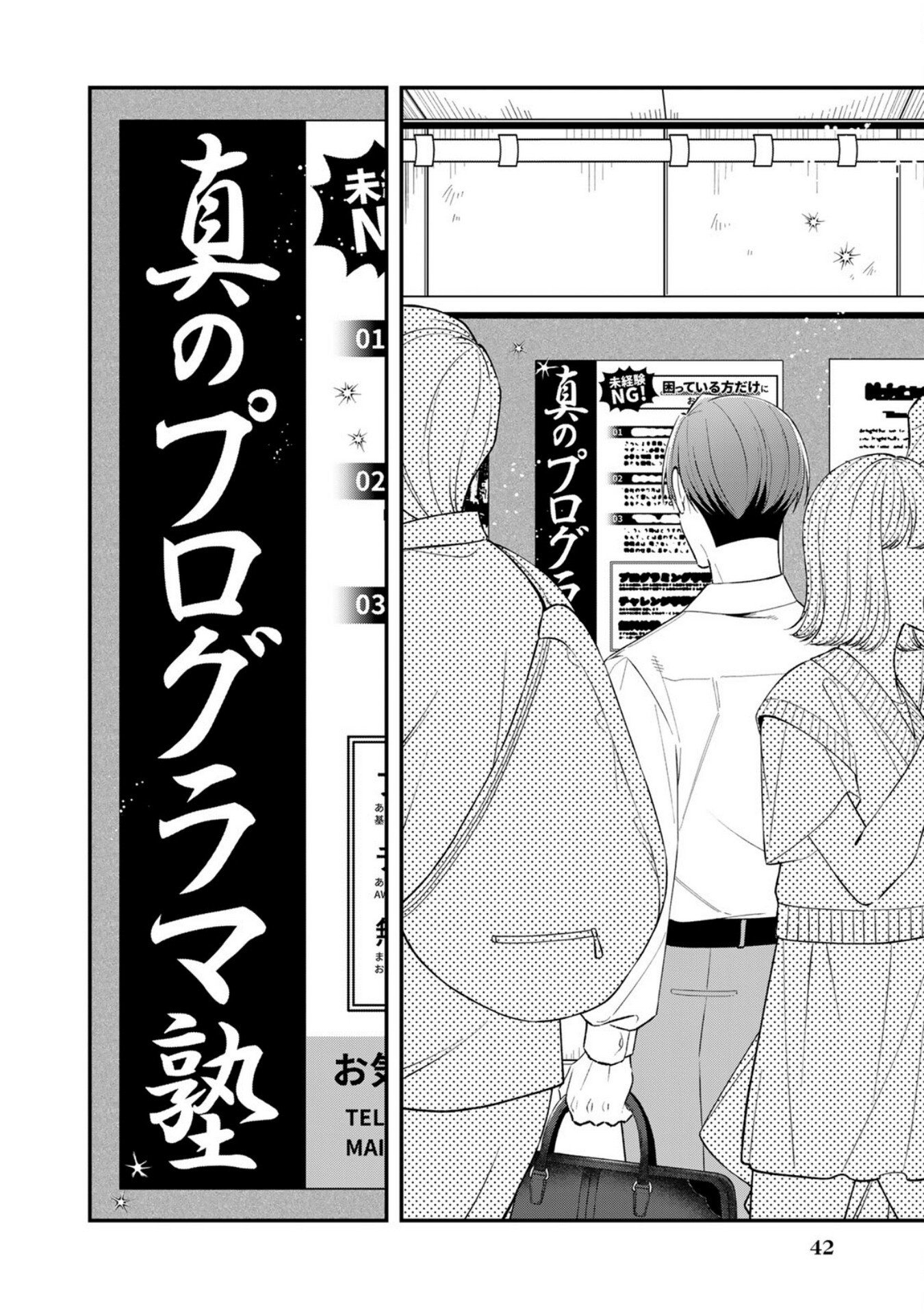 E, Shanai System Subete Wanope shiteiru Watashi wo Kaiko desu ka? Chapter 2 12ページ
