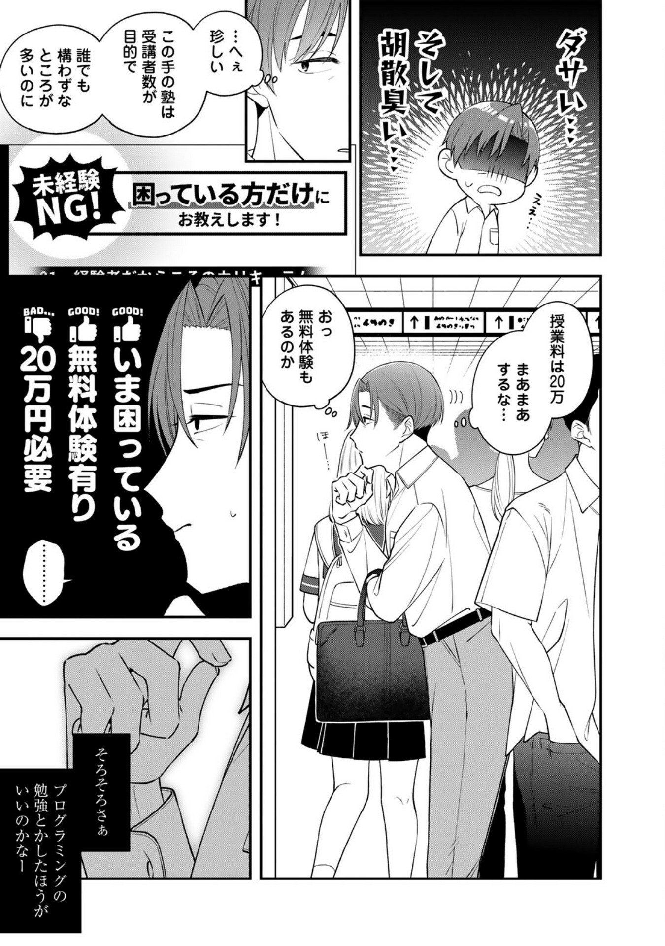 E, Shanai System Subete Wanope shiteiru Watashi wo Kaiko desu ka? Chapter 2 13ページ