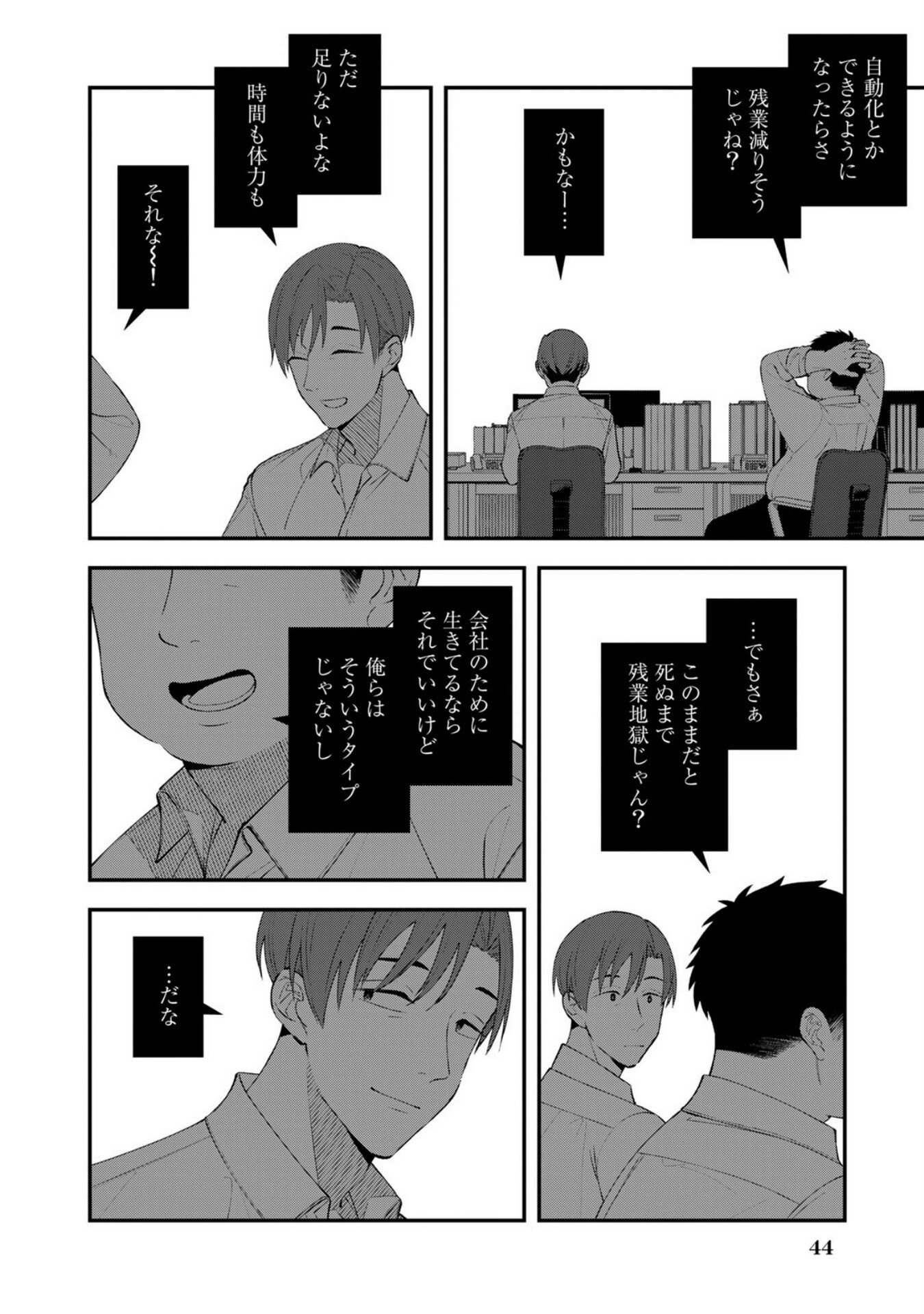 E, Shanai System Subete Wanope shiteiru Watashi wo Kaiko desu ka? Chapter 2 14ページ