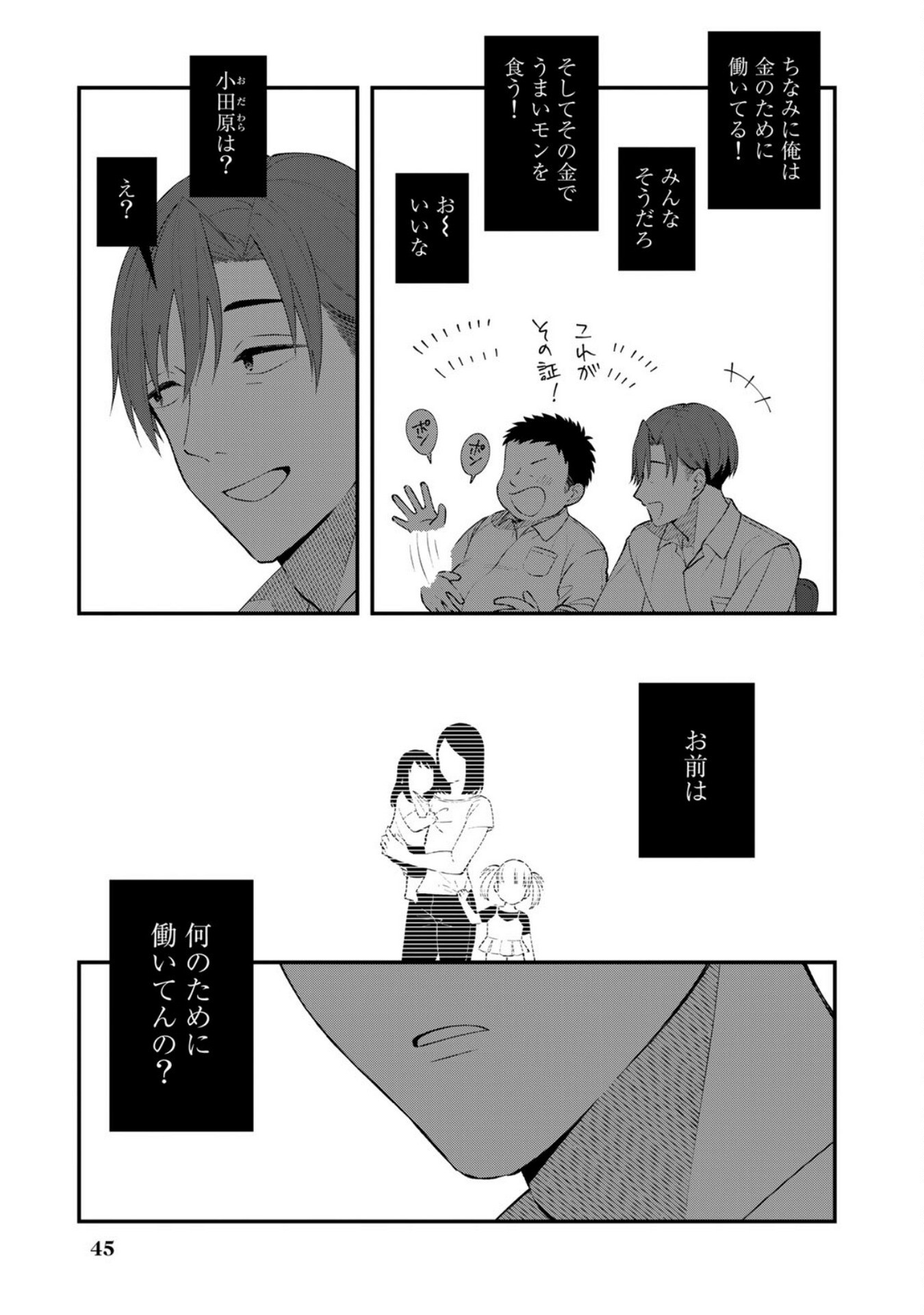 E, Shanai System Subete Wanope shiteiru Watashi wo Kaiko desu ka? Chapter 2 15ページ