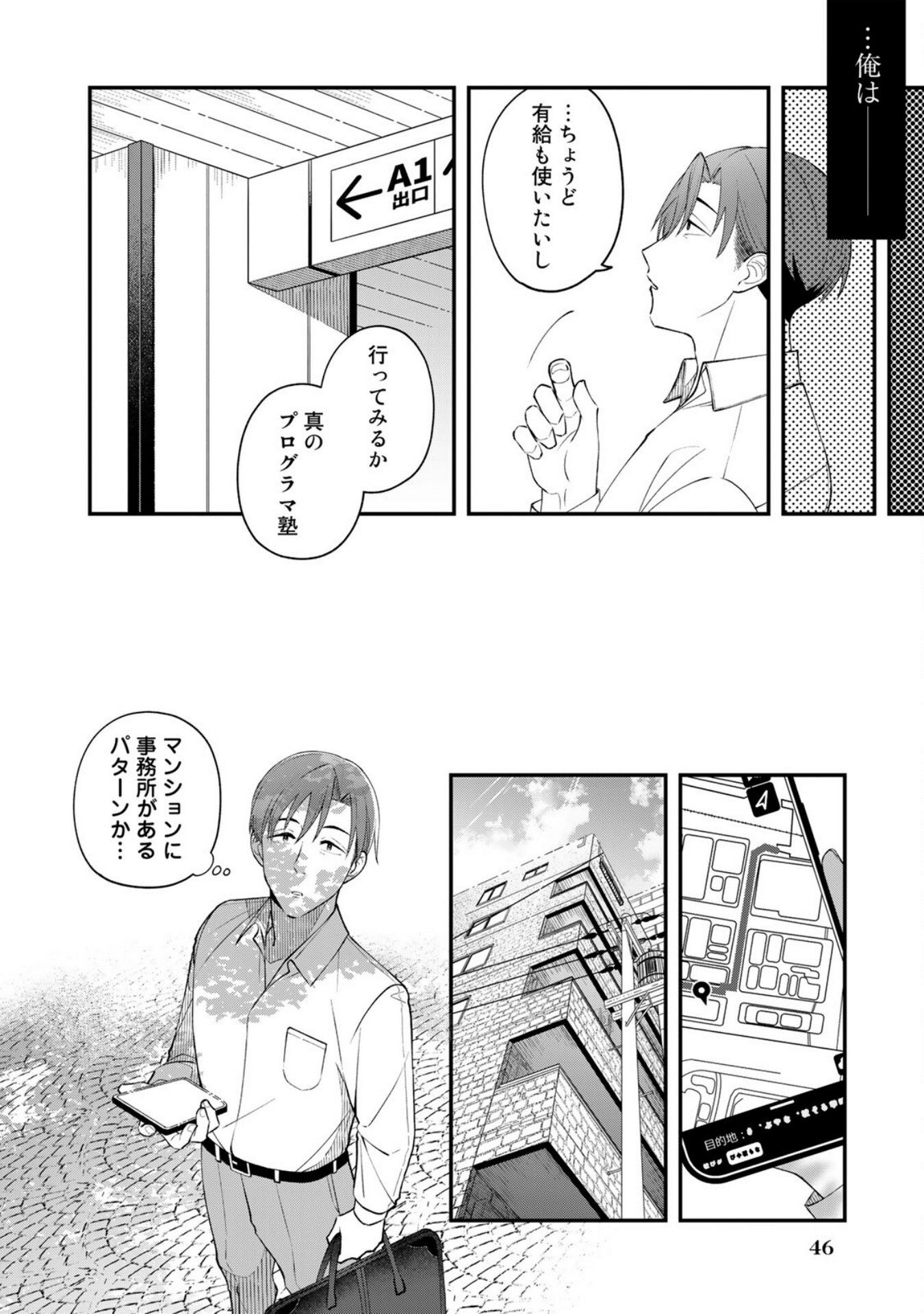 E, Shanai System Subete Wanope shiteiru Watashi wo Kaiko desu ka? Chapter 2 16ページ