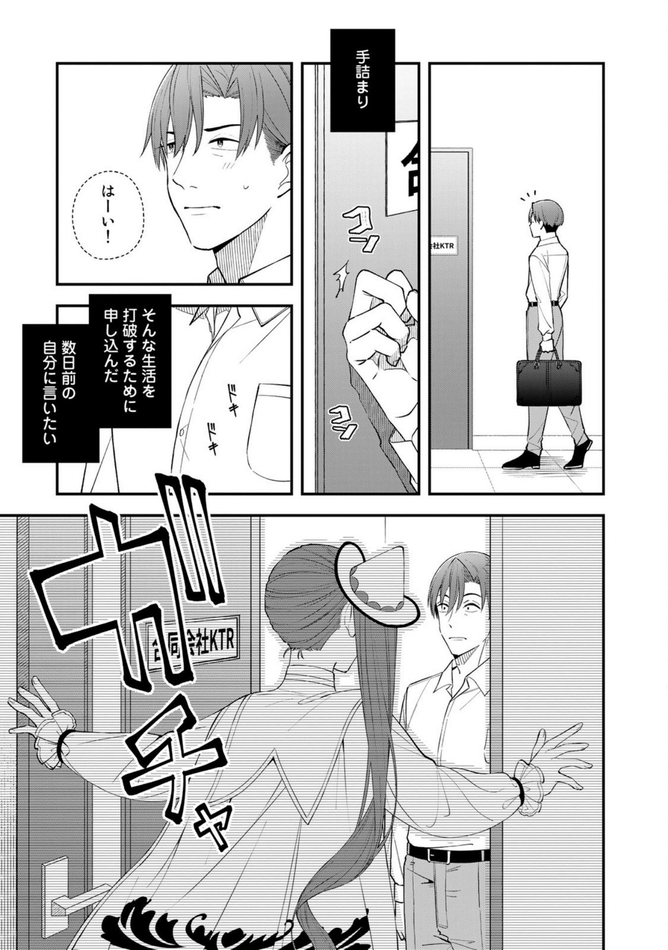 E, Shanai System Subete Wanope shiteiru Watashi wo Kaiko desu ka? Chapter 2 17ページ