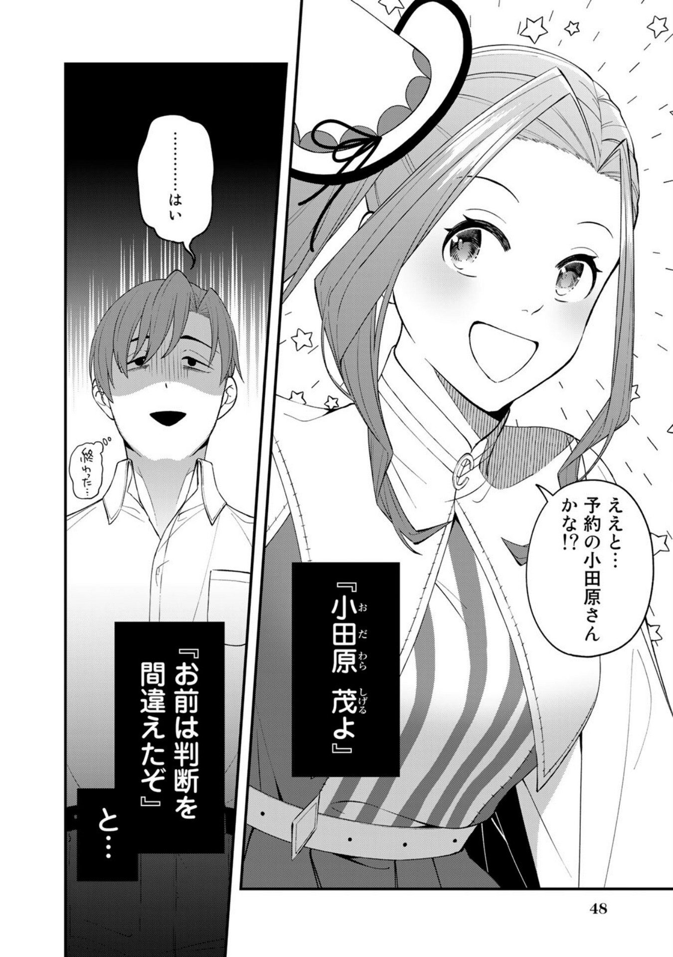 E, Shanai System Subete Wanope shiteiru Watashi wo Kaiko desu ka? Chapter 2 18ページ