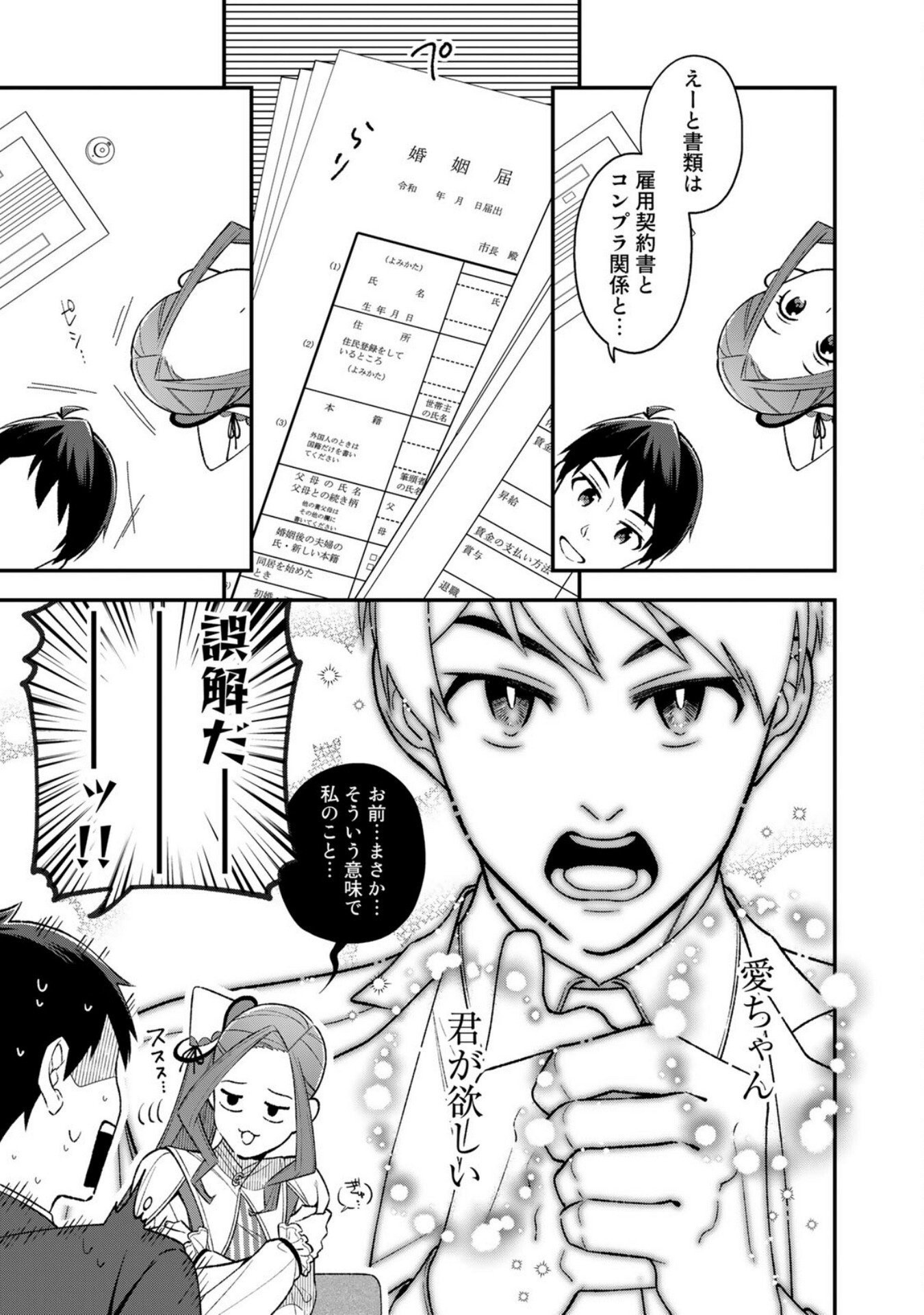 E, Shanai System Subete Wanope shiteiru Watashi wo Kaiko desu ka? Chapter 2 3ページ