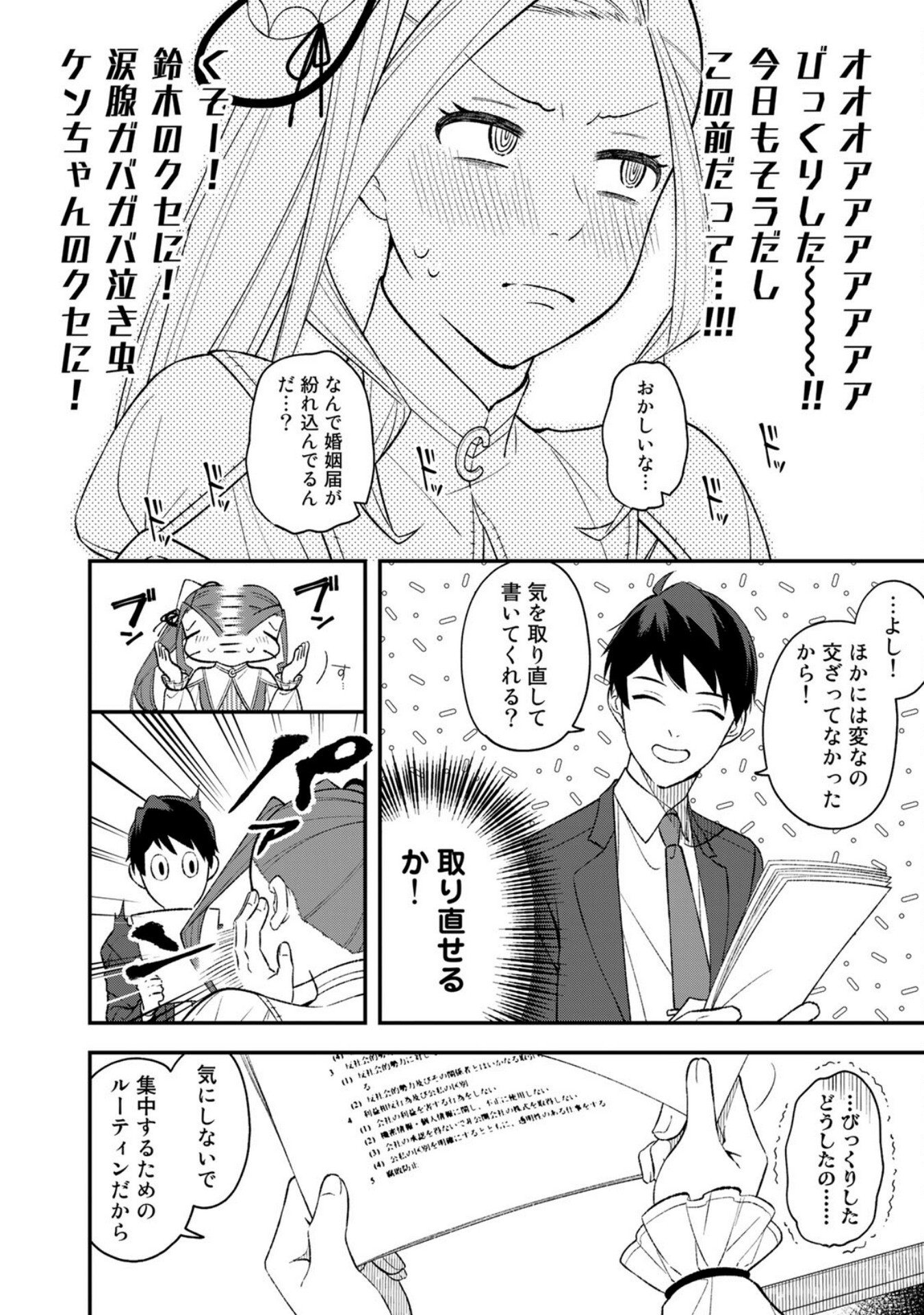 E, Shanai System Subete Wanope shiteiru Watashi wo Kaiko desu ka? Chapter 2 4ページ