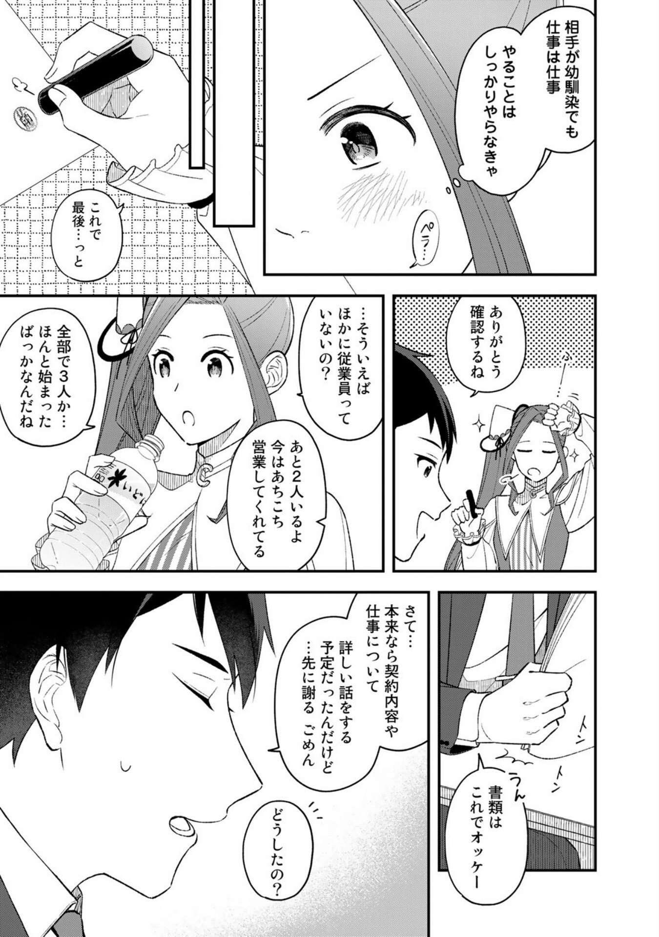 E, Shanai System Subete Wanope shiteiru Watashi wo Kaiko desu ka? Chapter 2 5ページ