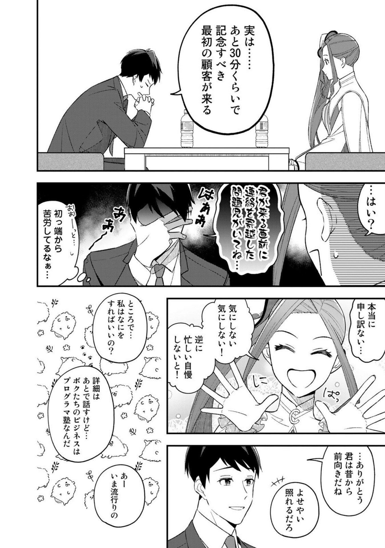 E, Shanai System Subete Wanope shiteiru Watashi wo Kaiko desu ka? Chapter 2 6ページ