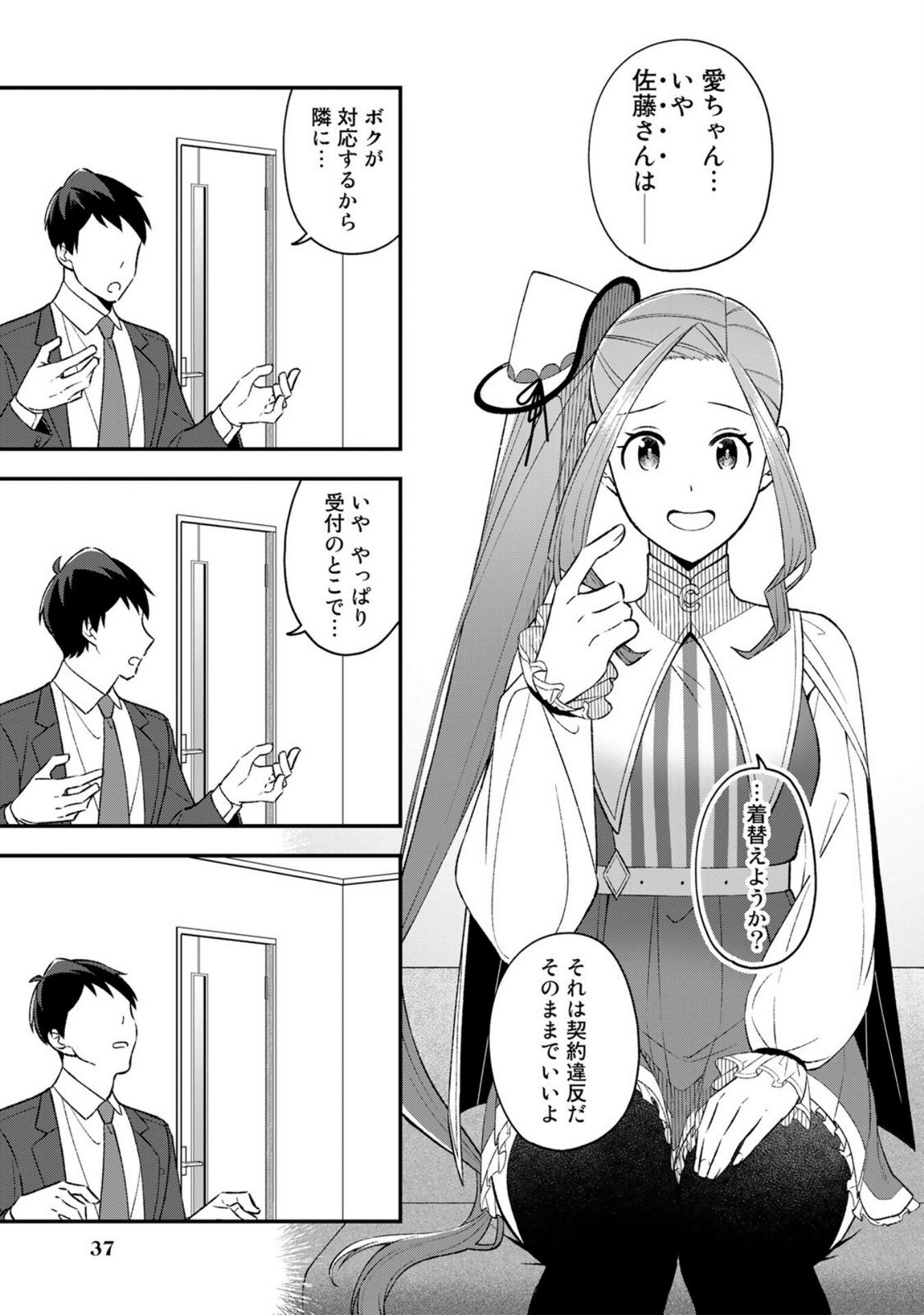 E, Shanai System Subete Wanope shiteiru Watashi wo Kaiko desu ka? Chapter 2 7ページ