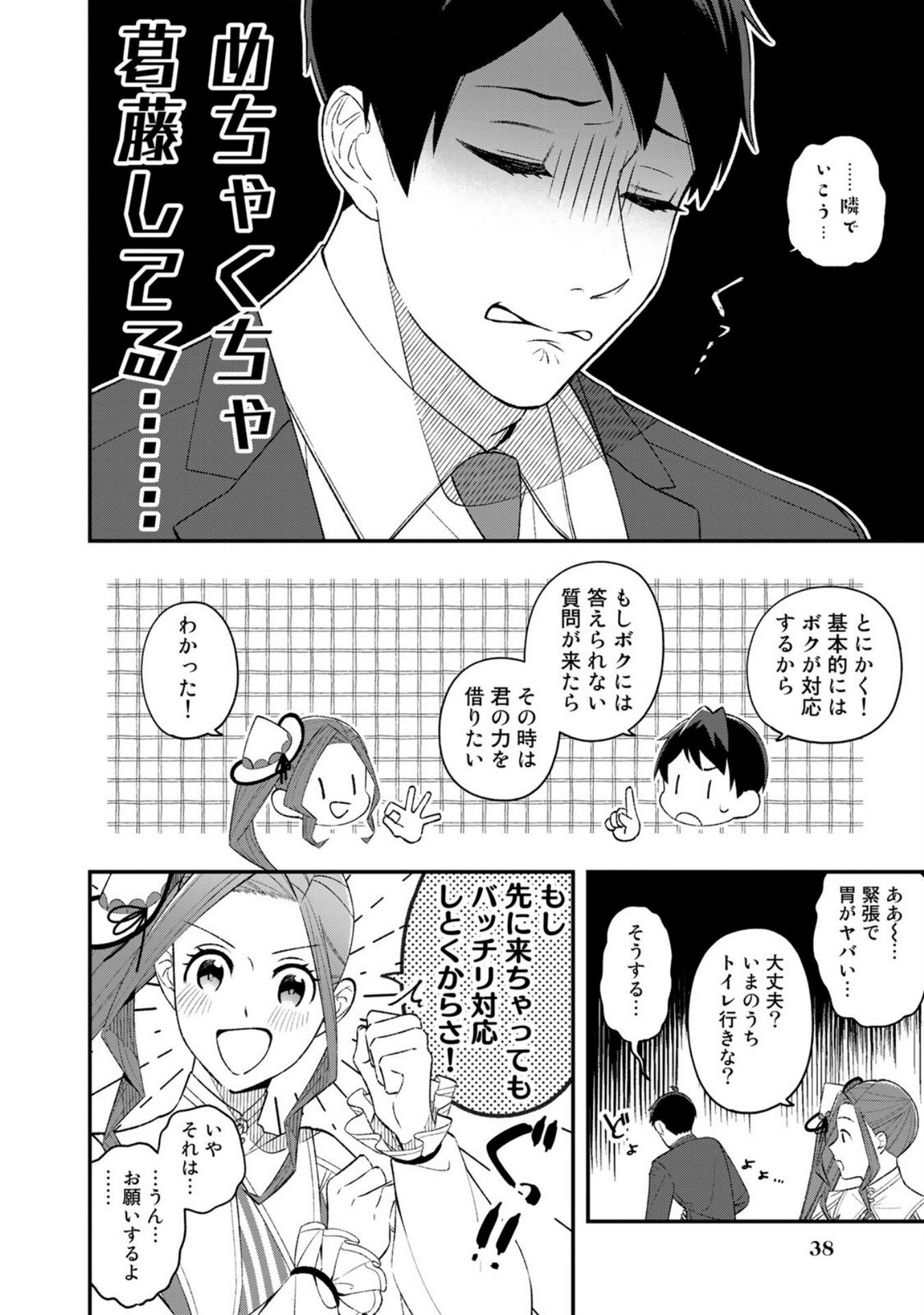 E, Shanai System Subete Wanope shiteiru Watashi wo Kaiko desu ka? Chapter 2 8ページ