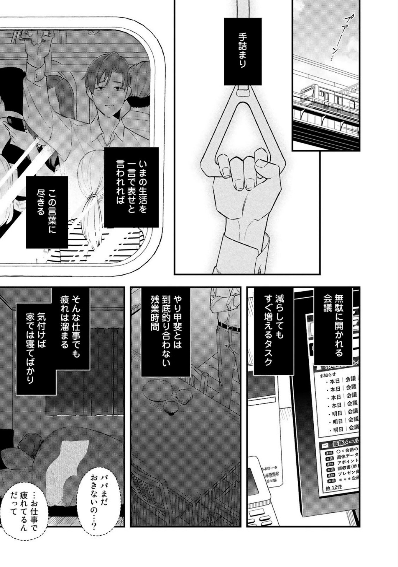 E, Shanai System Subete Wanope shiteiru Watashi wo Kaiko desu ka? Chapter 2 9ページ