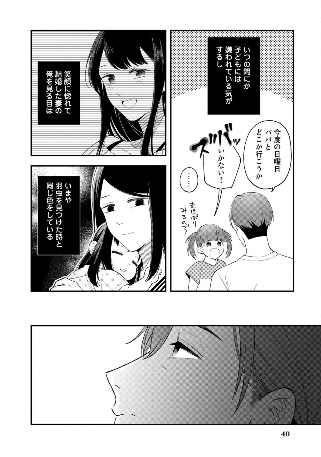 E, Shanai System Subete Wanope shiteiru Watashi wo Kaiko desu ka? Chapter 2 10ページ