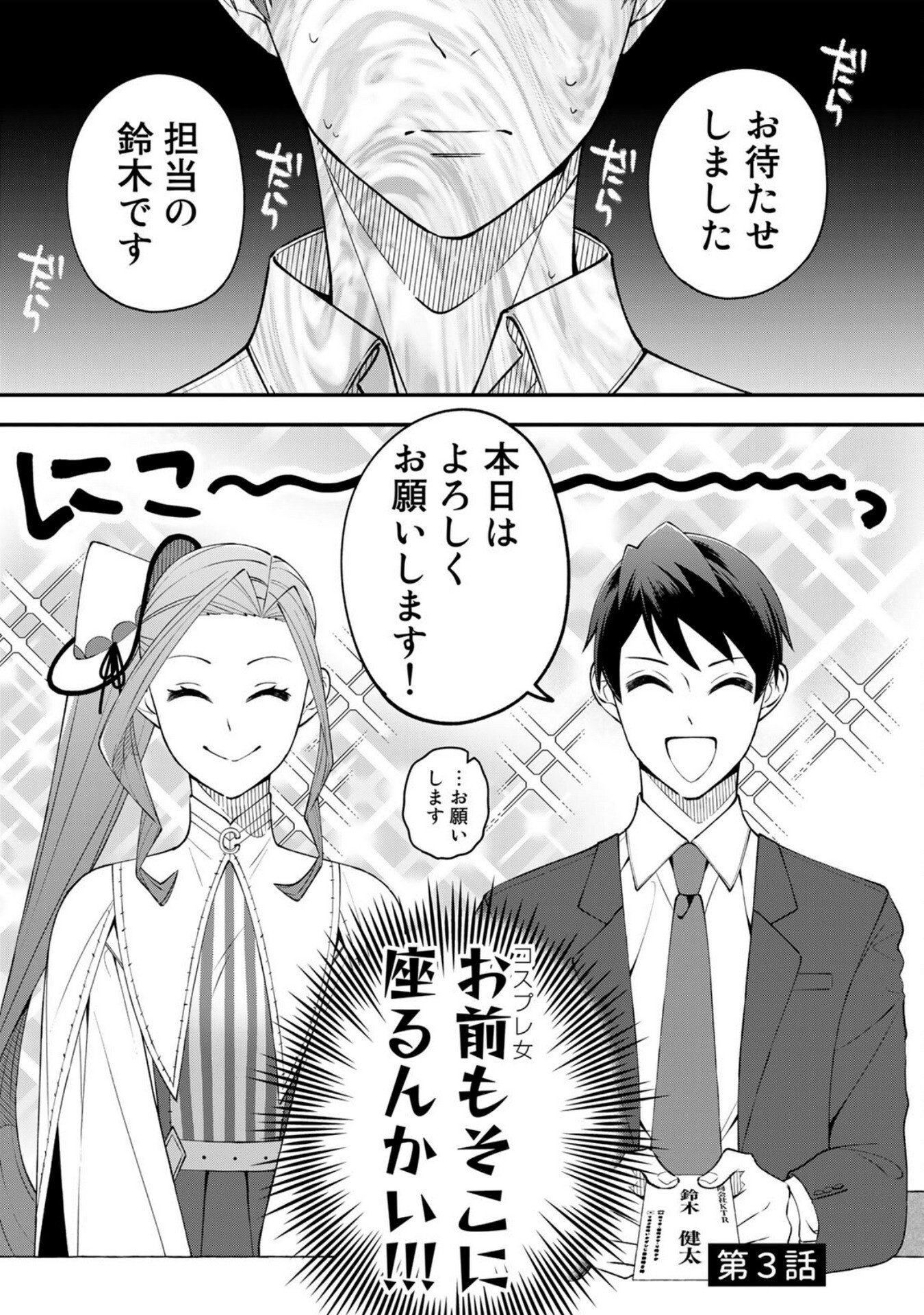 E, Shanai System Subete Wanope shiteiru Watashi wo Kaiko desu ka? Chapter 3 1ページ